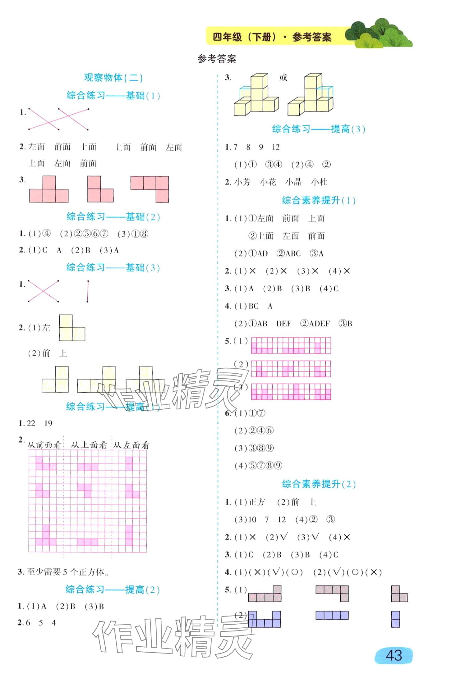 2024年榮恒教育專項(xiàng)訓(xùn)練四年級(jí)數(shù)學(xué) 第5頁