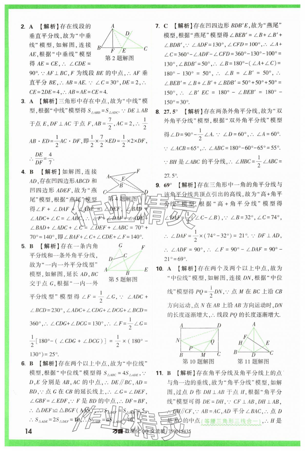 2025年萬唯中考幾何模型數(shù)學(xué) 第14頁