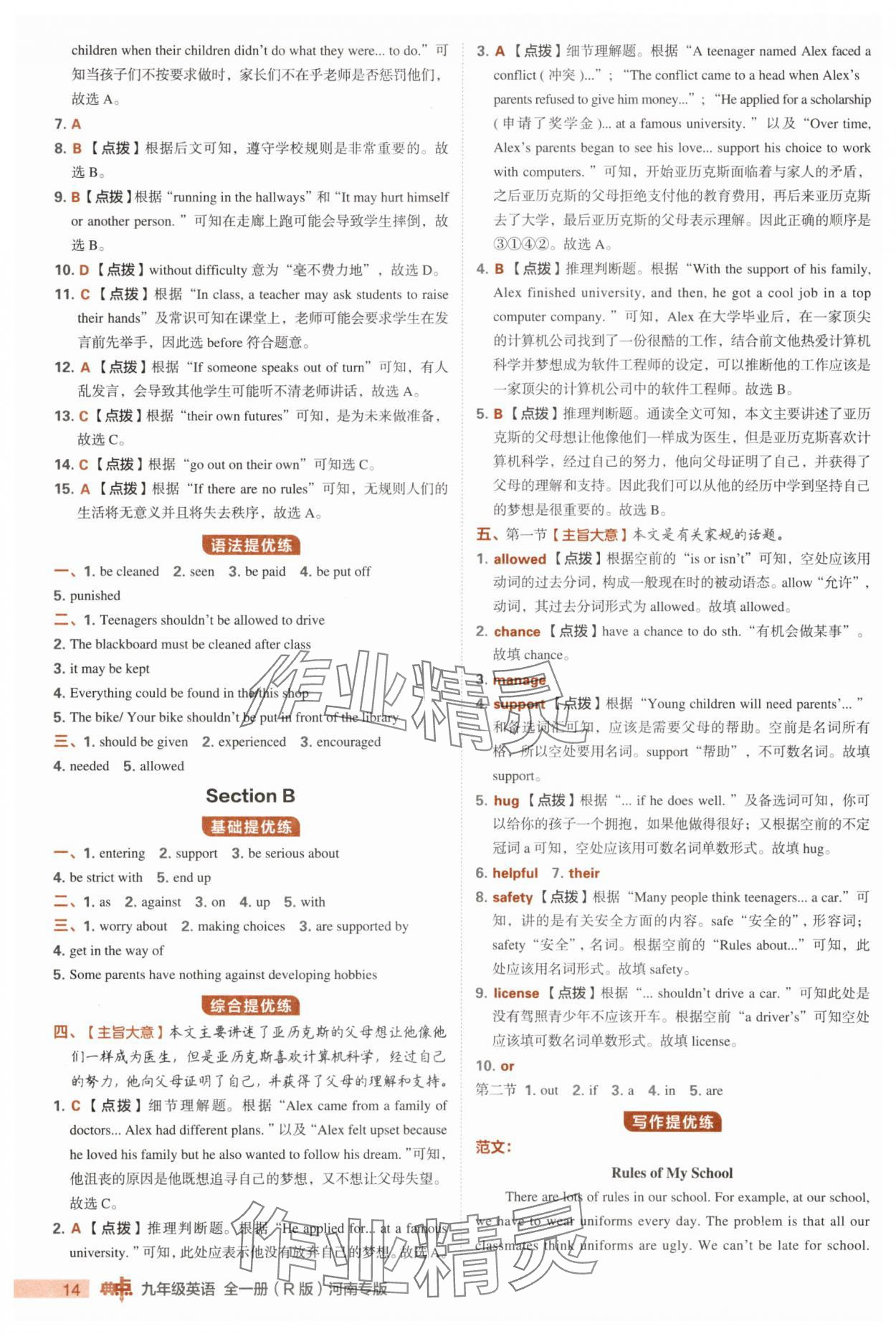2025年綜合應(yīng)用創(chuàng)新題典中點(diǎn)九年級(jí)英語(yǔ)全一冊(cè)人教版河南專版&nbsp;第14頁(yè)