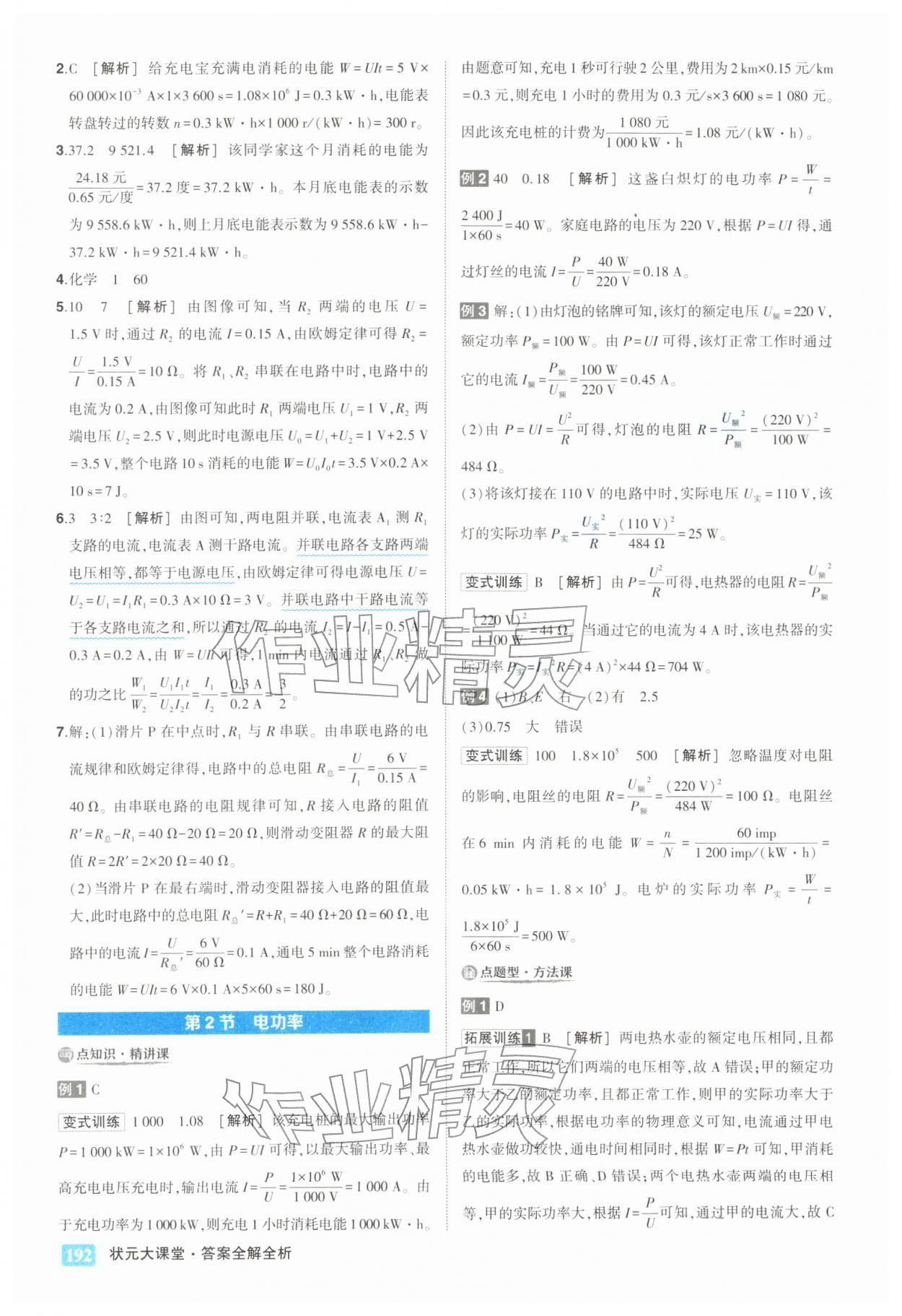 2026年黄冈状元成才路状元大课堂九年级物理下册人教版&nbsp;参考答案第2页