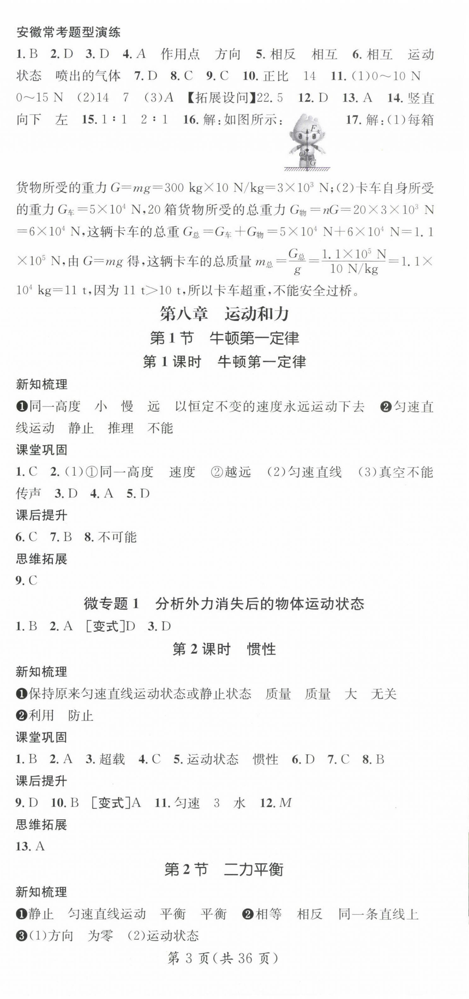 2025年名師測(cè)控八年級(jí)物理下冊(cè)人教版安徽專版 第3頁(yè)