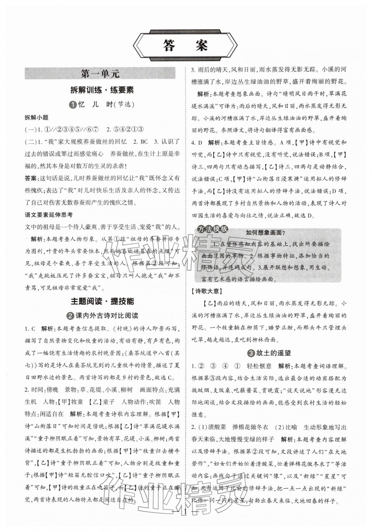 2026年经纶学典同步阅读五年级语文下册人教版&nbsp;第1页