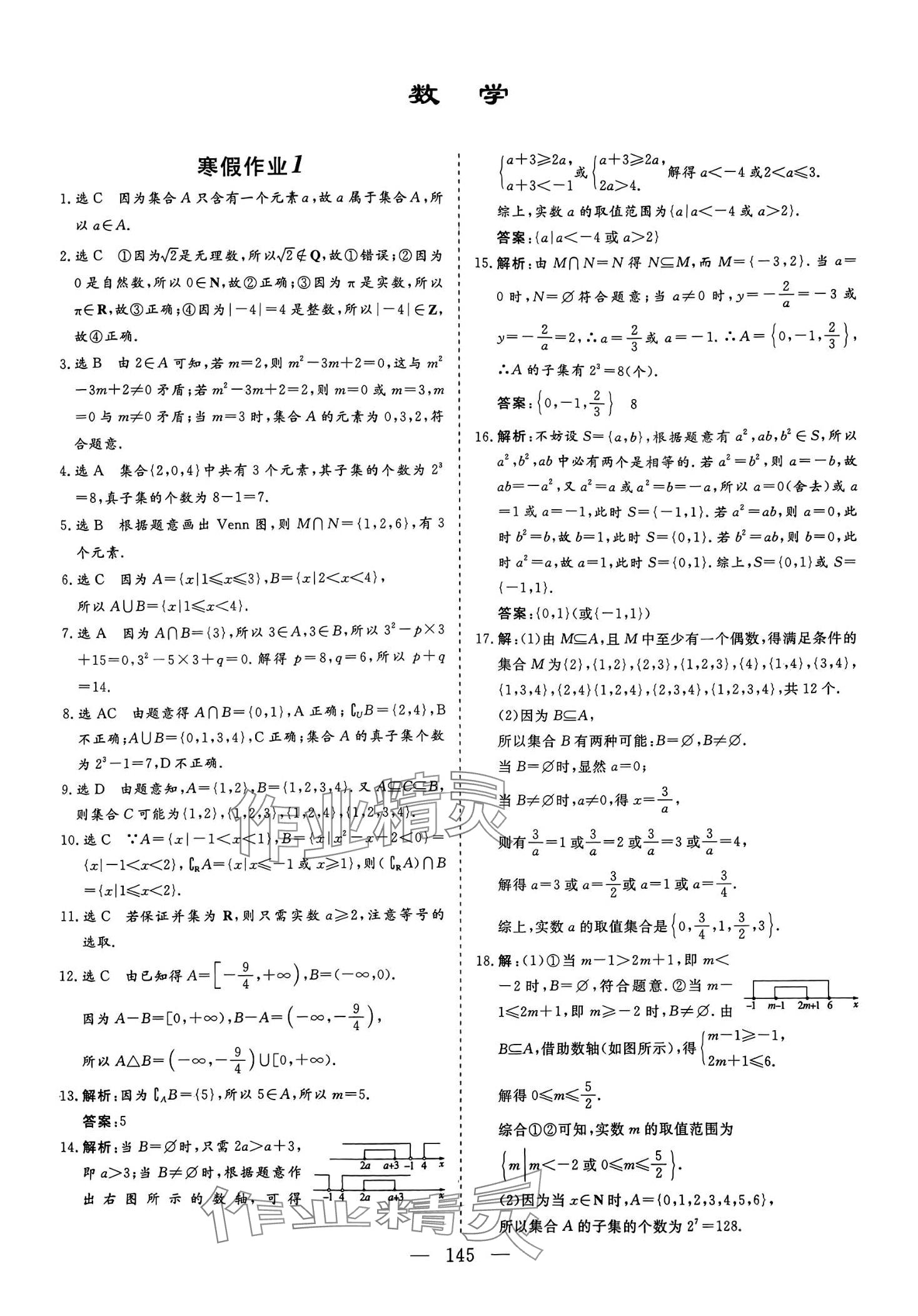 2024年寒假作业江西教育出版社高一合订本 第3页