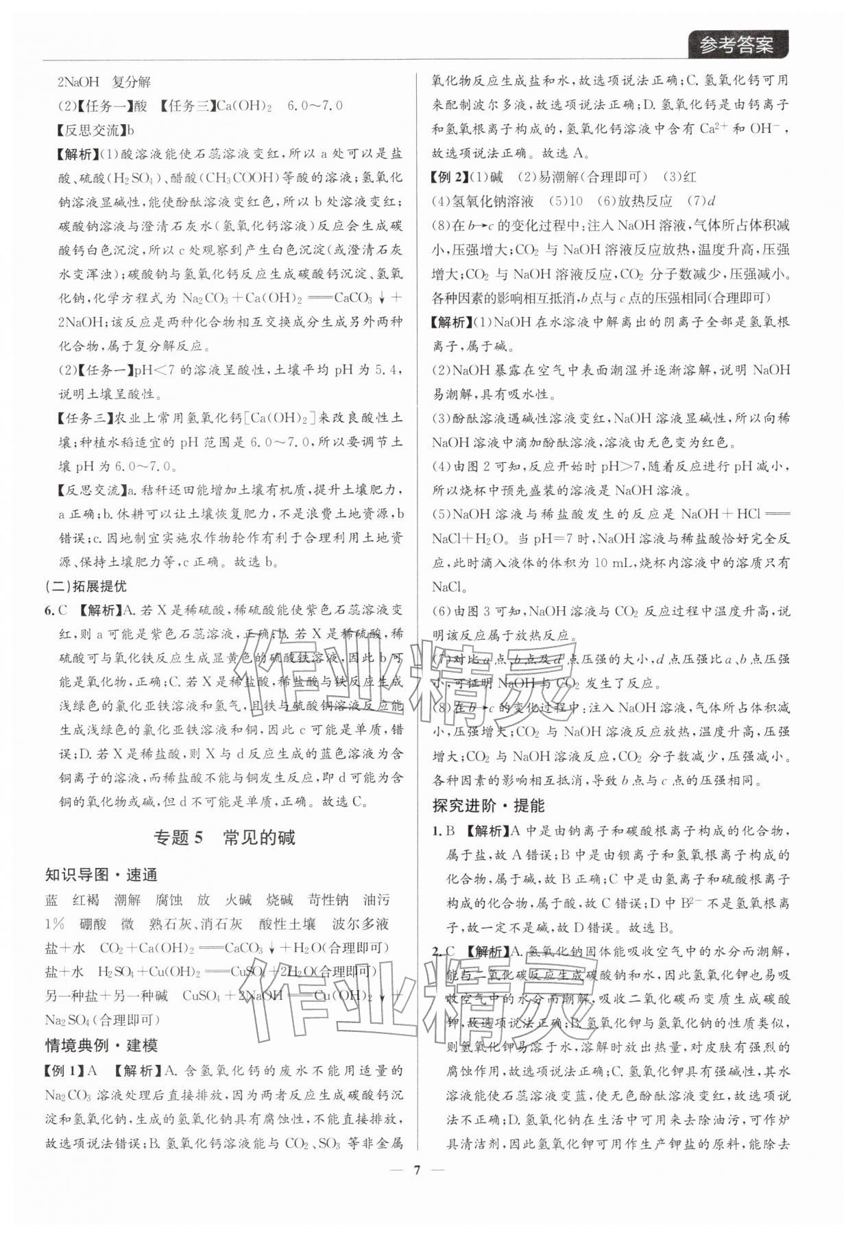 2026年廣東名師講練通中考總復(fù)習(xí)化學(xué)深圳專版&nbsp;參考答案第7頁