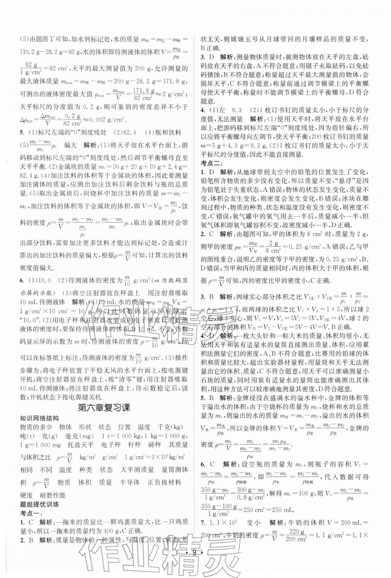 2026年課時(shí)提優(yōu)計(jì)劃作業(yè)本八年級(jí)物理下冊(cè)蘇科版&nbsp;第9頁(yè)