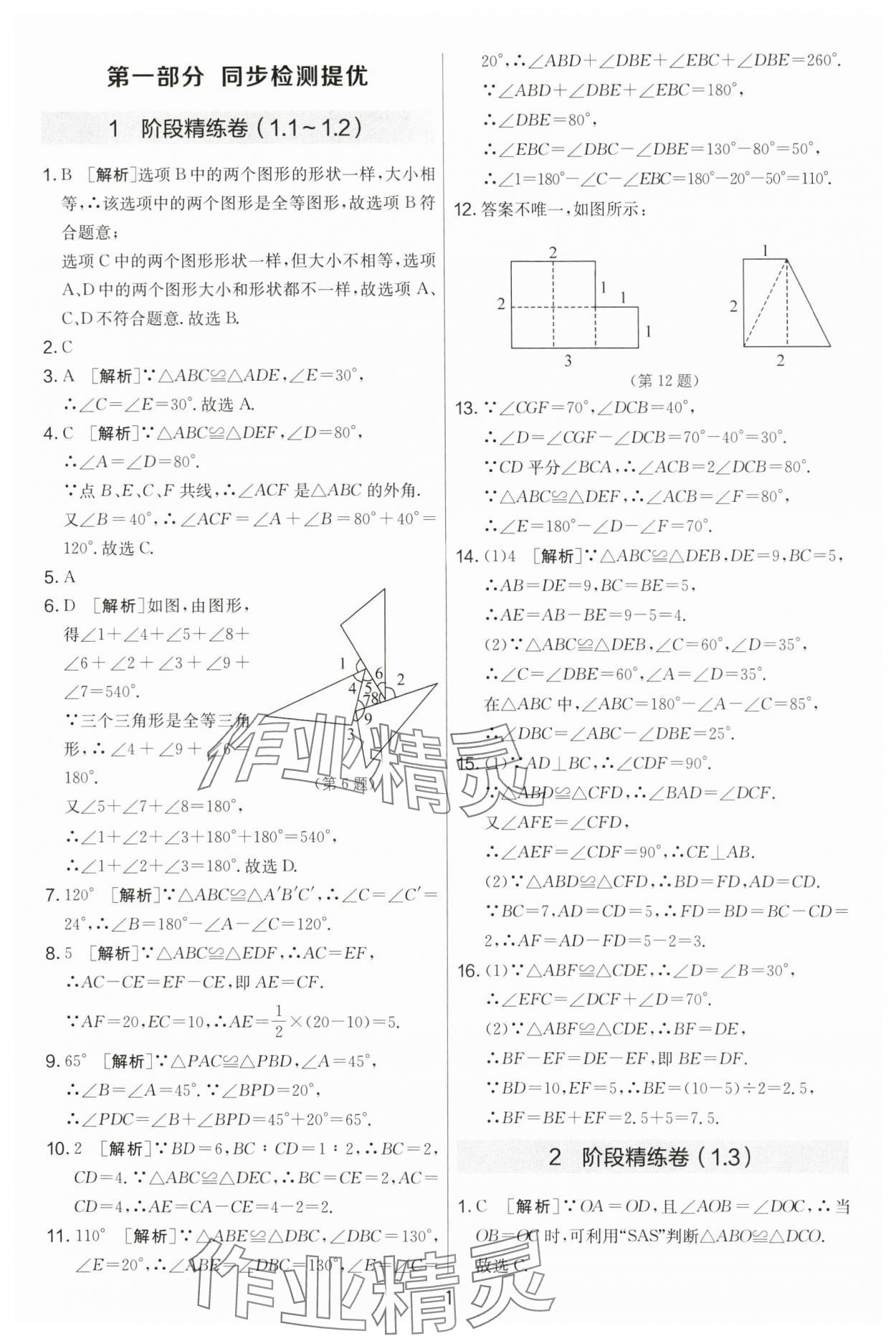 2024年实验班提优大考卷八年级数学上册苏科版 第1页