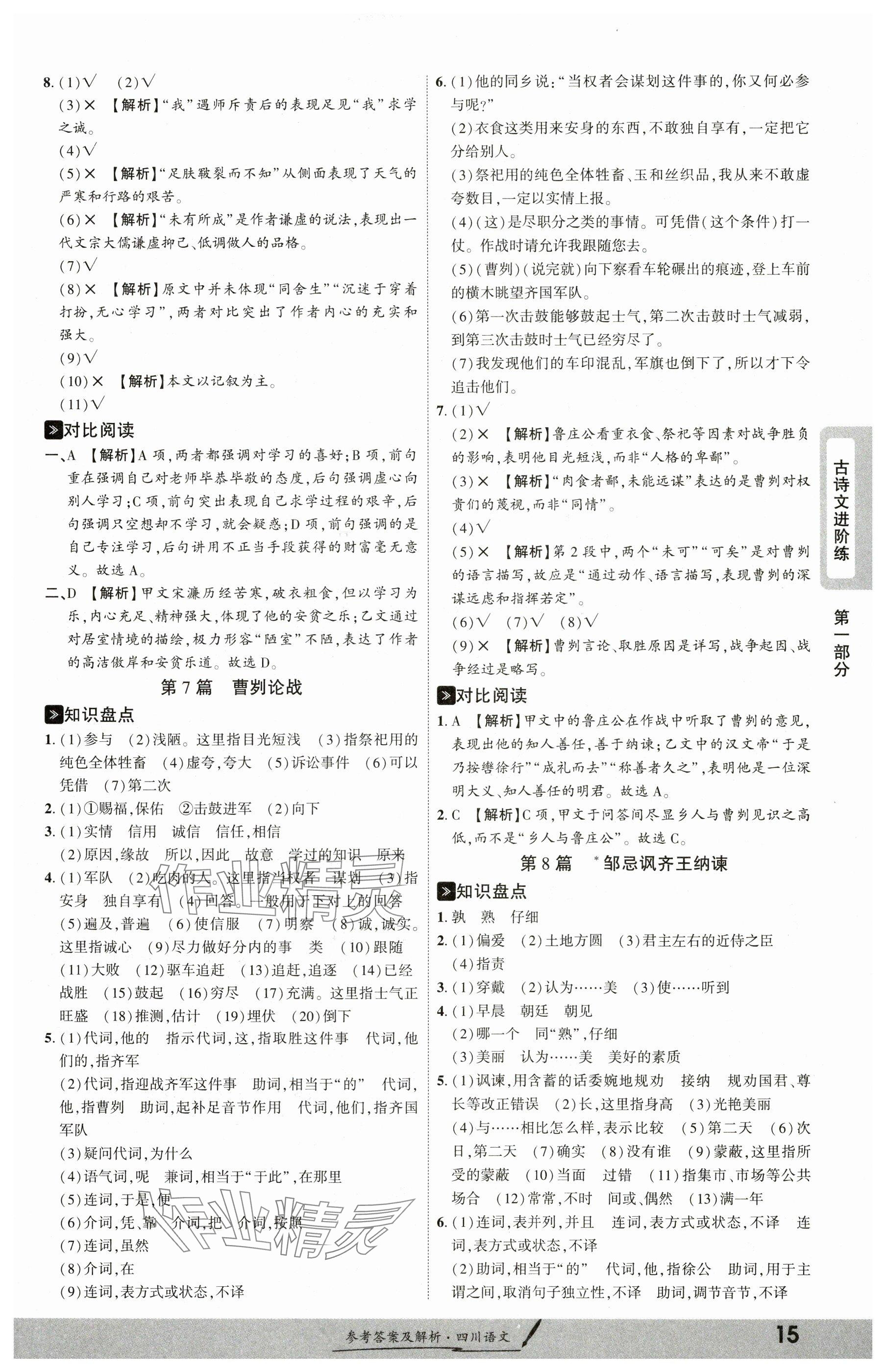 2025年一戰(zhàn)成名新中考語文四川專版&nbsp;參考答案第14頁