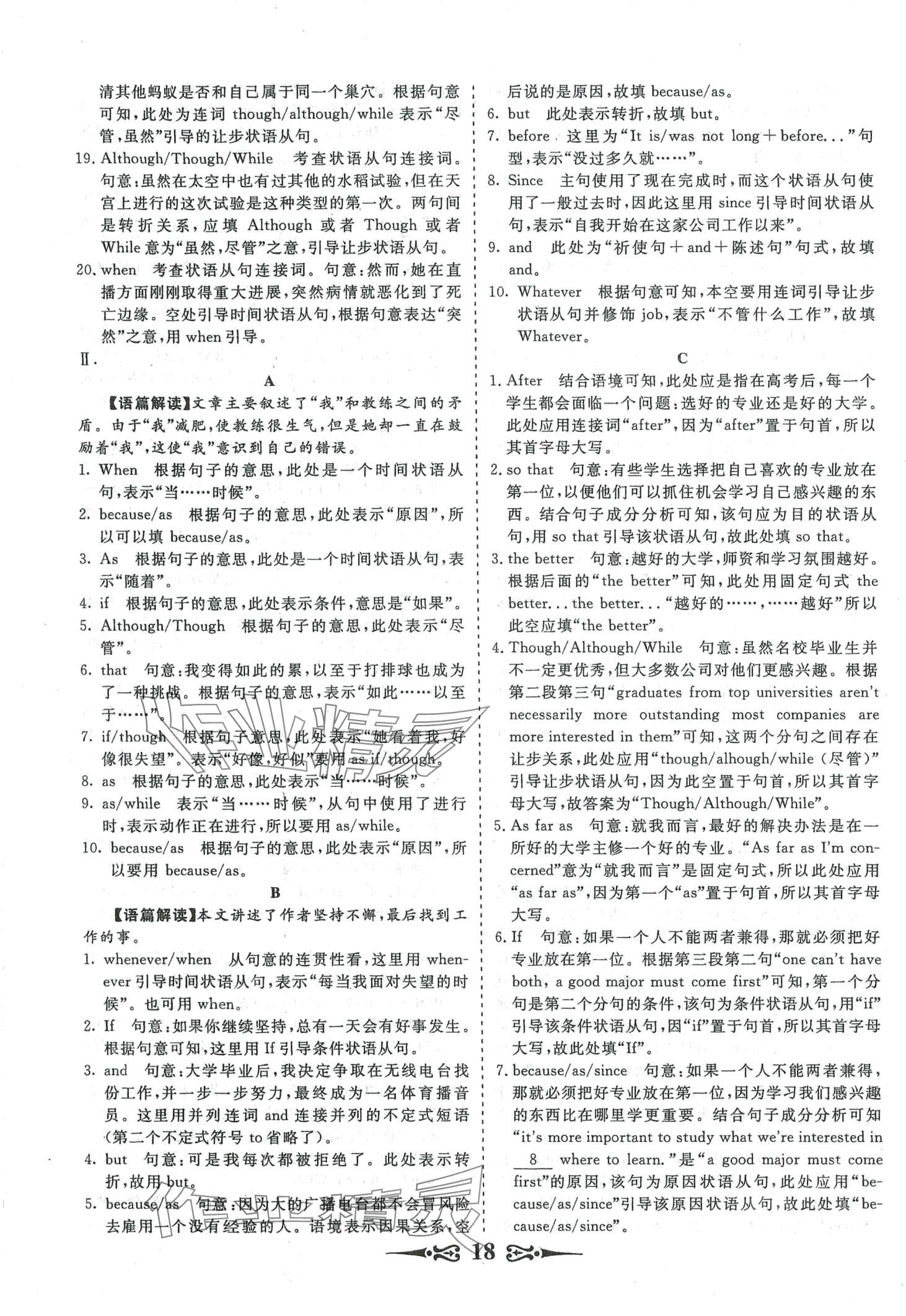 2024年168套优化重组高中英语&nbsp;第20页