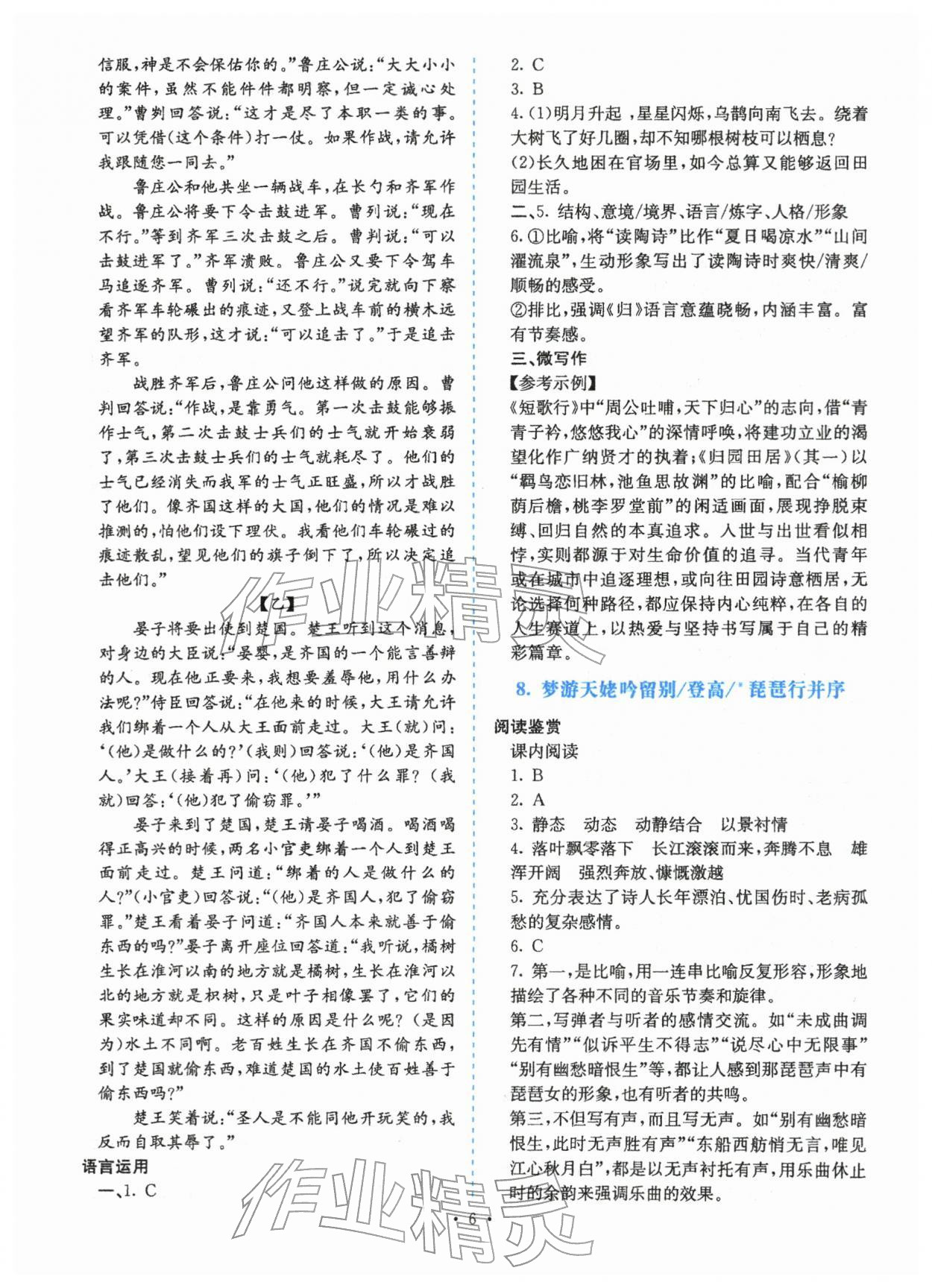 2025年同步學(xué)與練高中語(yǔ)文必修上冊(cè)人教版四川專版 第6頁(yè)
