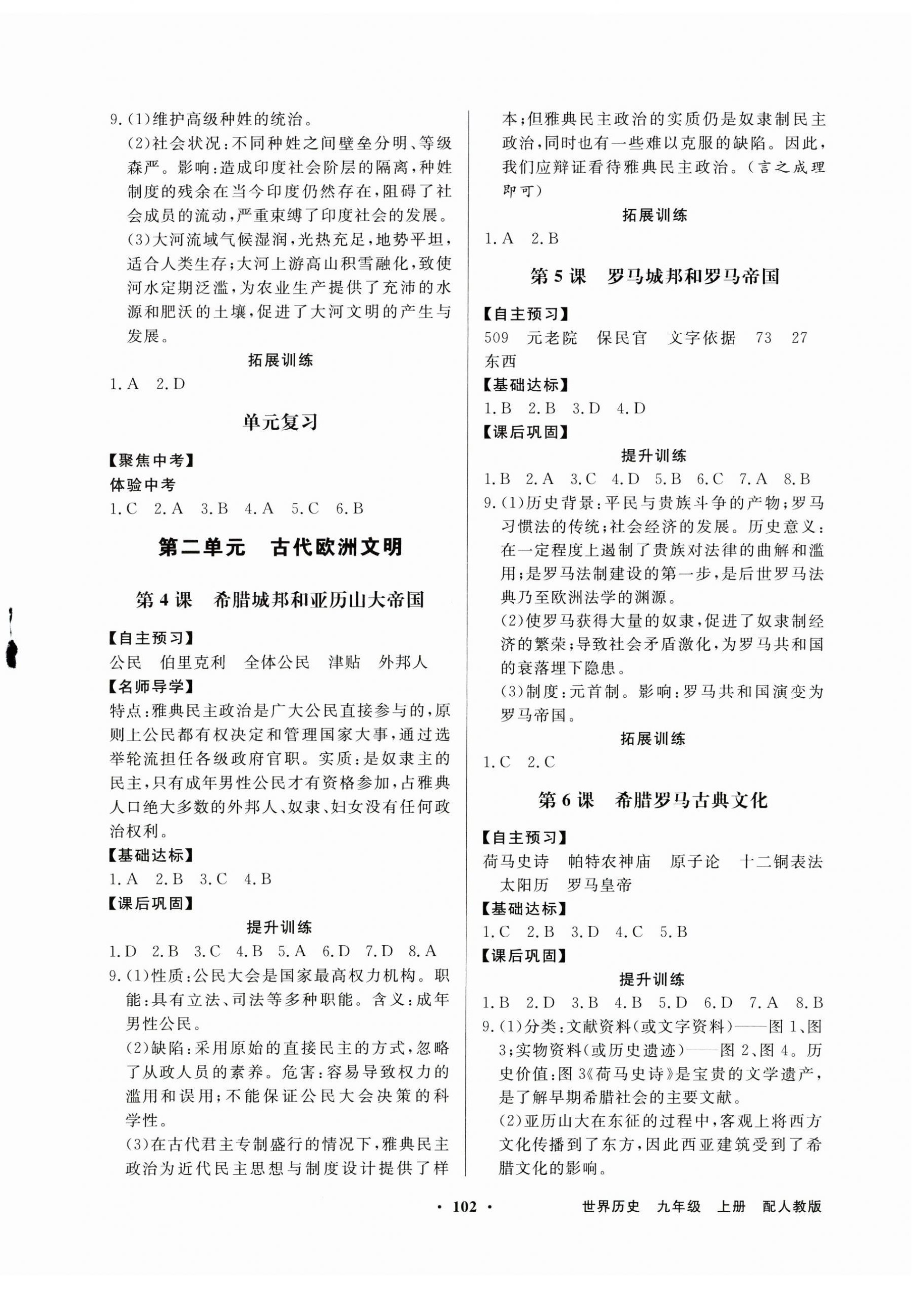 2023年同步導(dǎo)學(xué)與優(yōu)化訓(xùn)練九年級歷史上冊人教版 第2頁