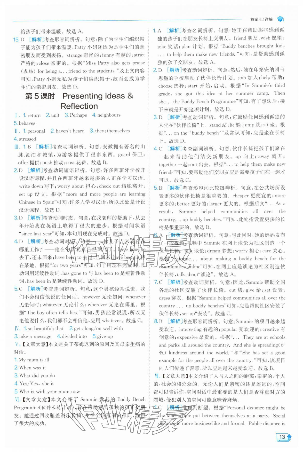 2025年實(shí)驗(yàn)班提優(yōu)訓(xùn)練八年級英語上冊外研版 第13頁