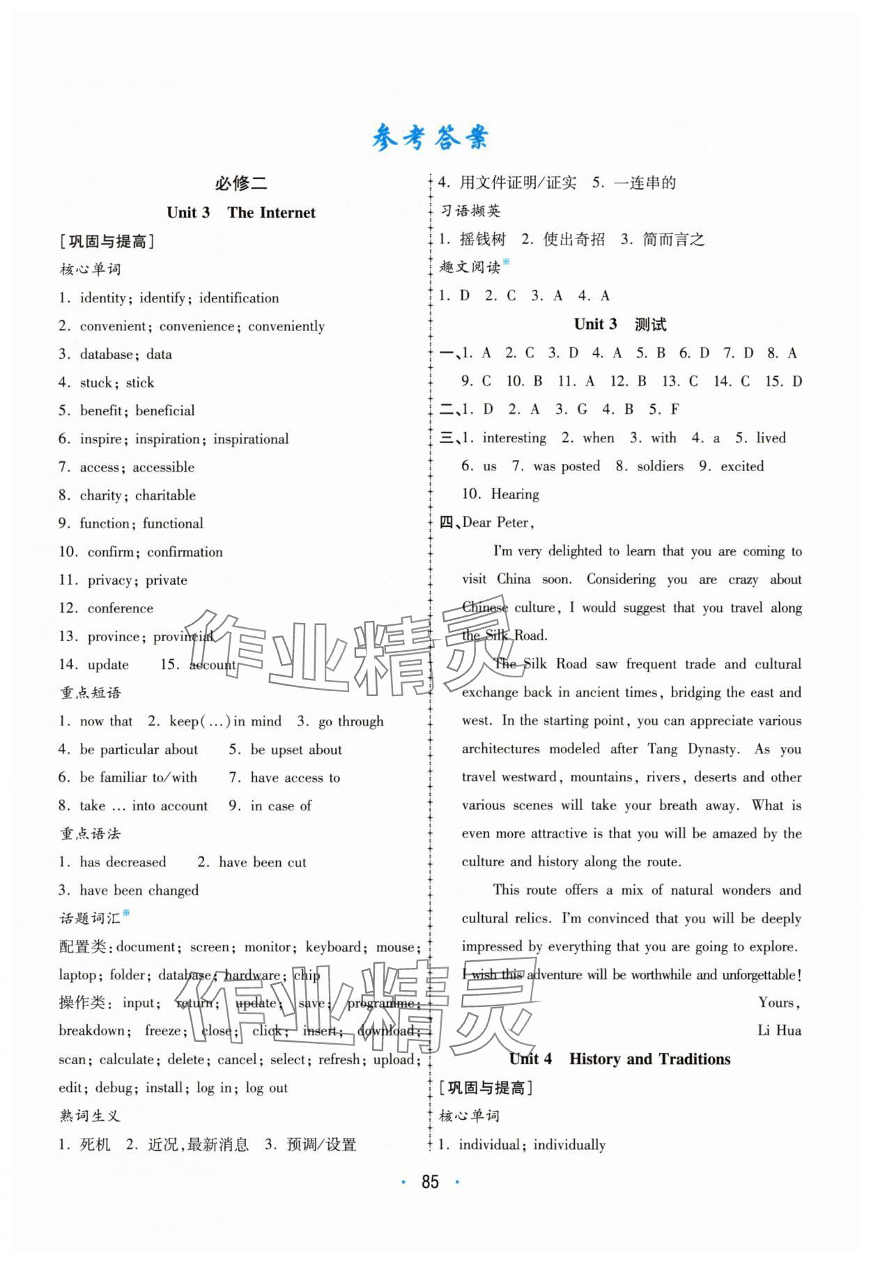 2025年高中假期作业学习与生活高一英语 第1页