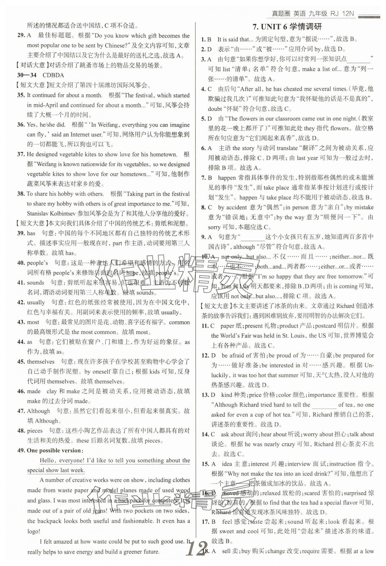 2024年真題圈九年級(jí)英語全一冊(cè)人教版 參考答案第12頁(yè)