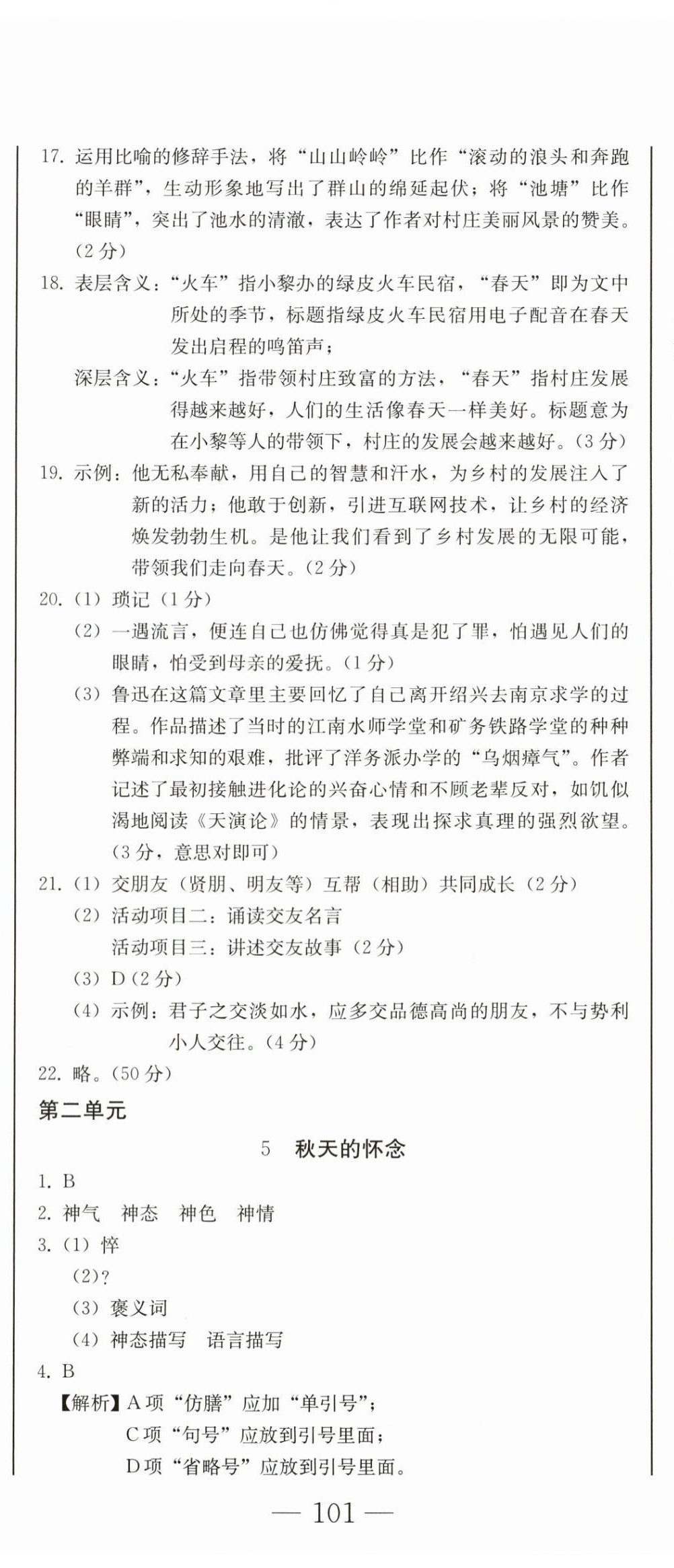 2025年初中学业质量检测七年级语文上册人教版&nbsp;第8页