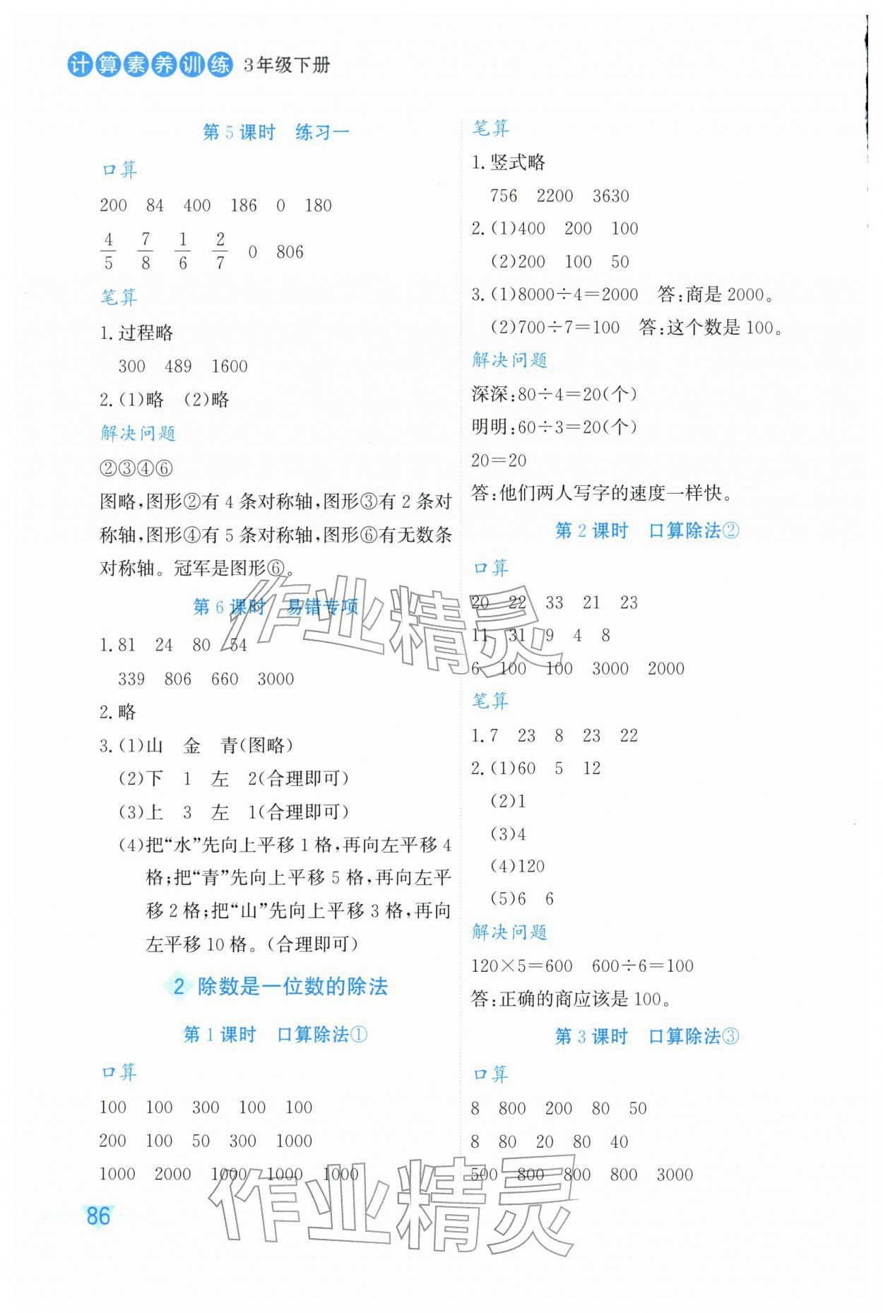 2026年知行合计算素养训练三年级数学下册人教版评议教辅&nbsp;第2页