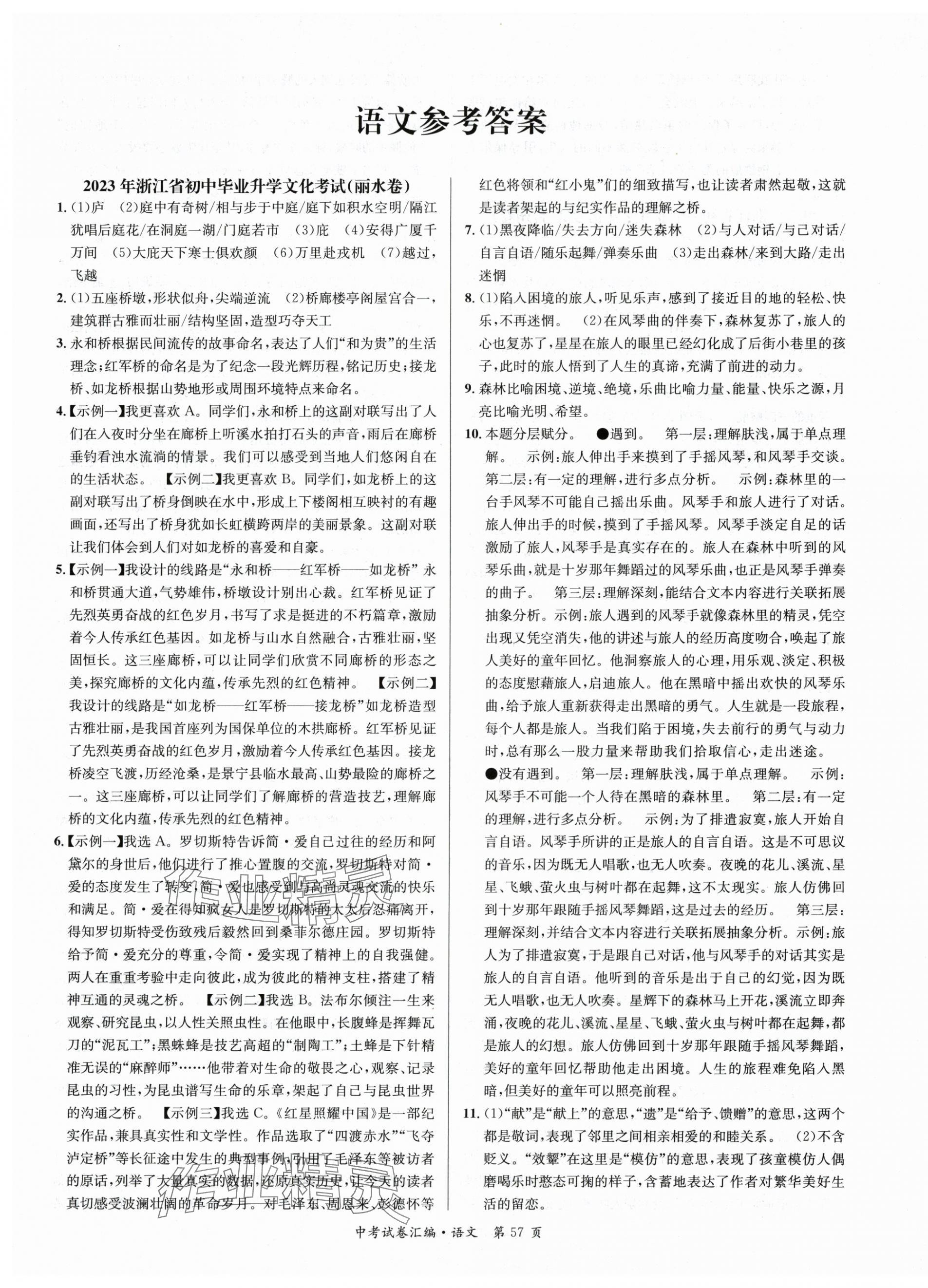 2024年中考必備浙江省中考試題匯編語(yǔ)文 第1頁(yè)