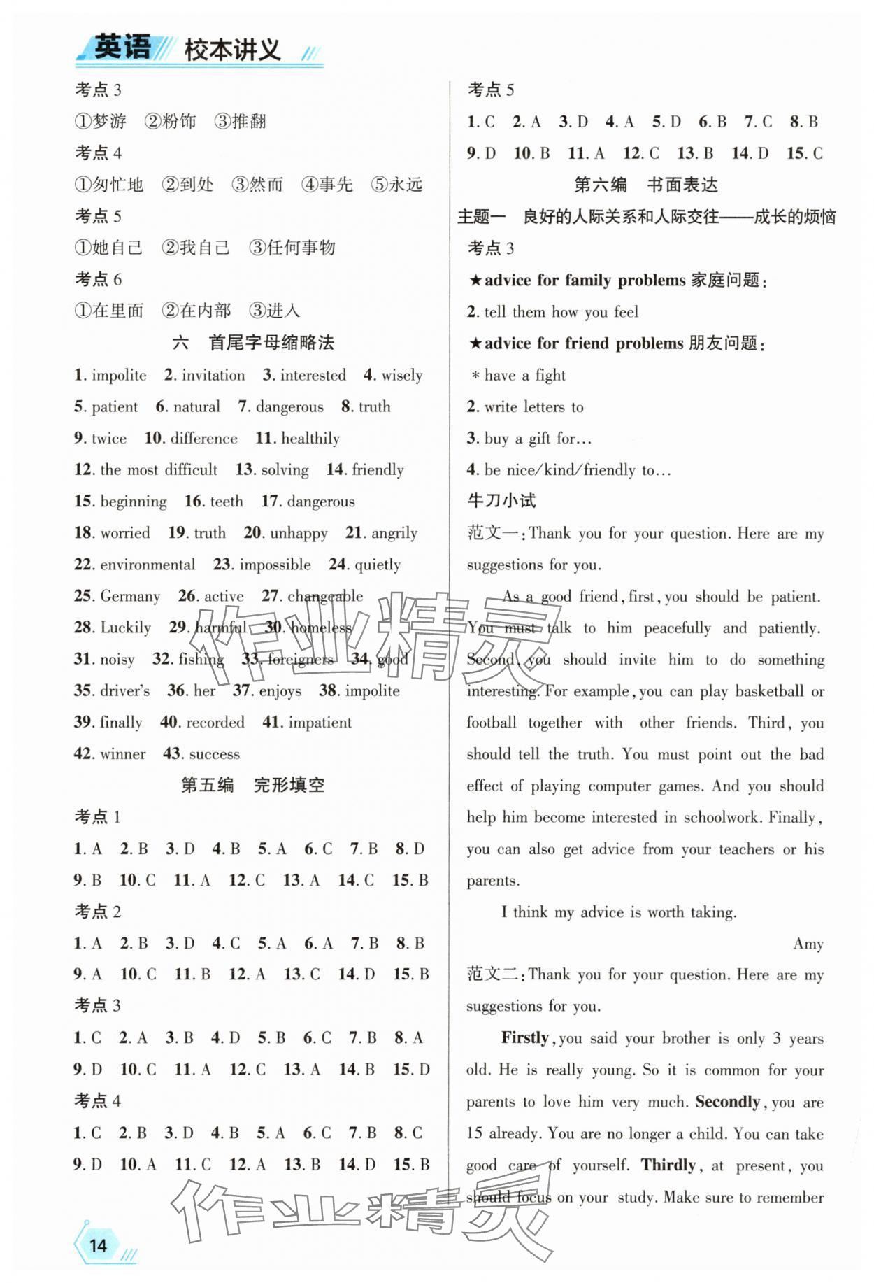 2025年命题研究英语浙江专版 参考答案第14页
