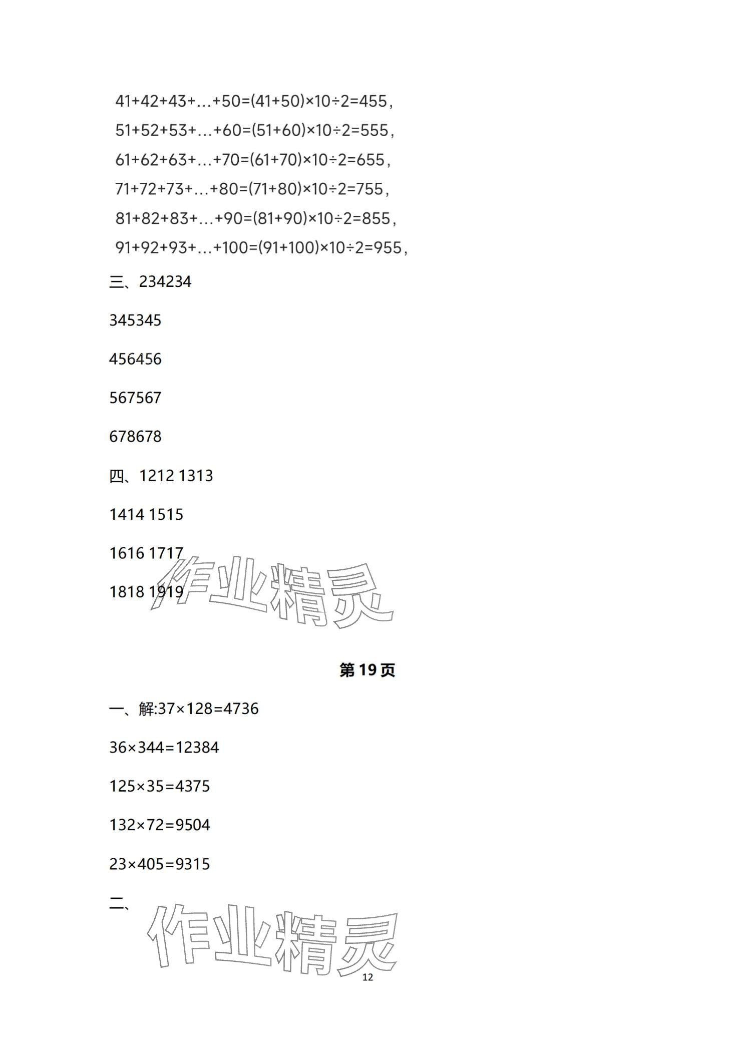 2024年寒假作业与生活陕西人民教育出版社四年级数学C版 第12页