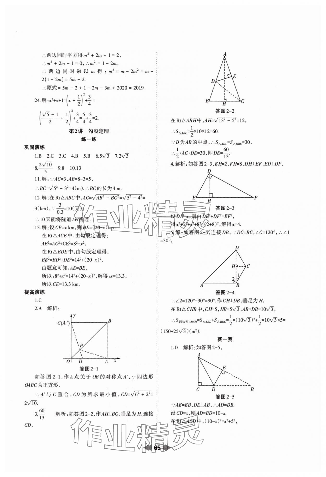2025年暑假作业兰州大学出版社八年级数学人教版 参考答案第2页