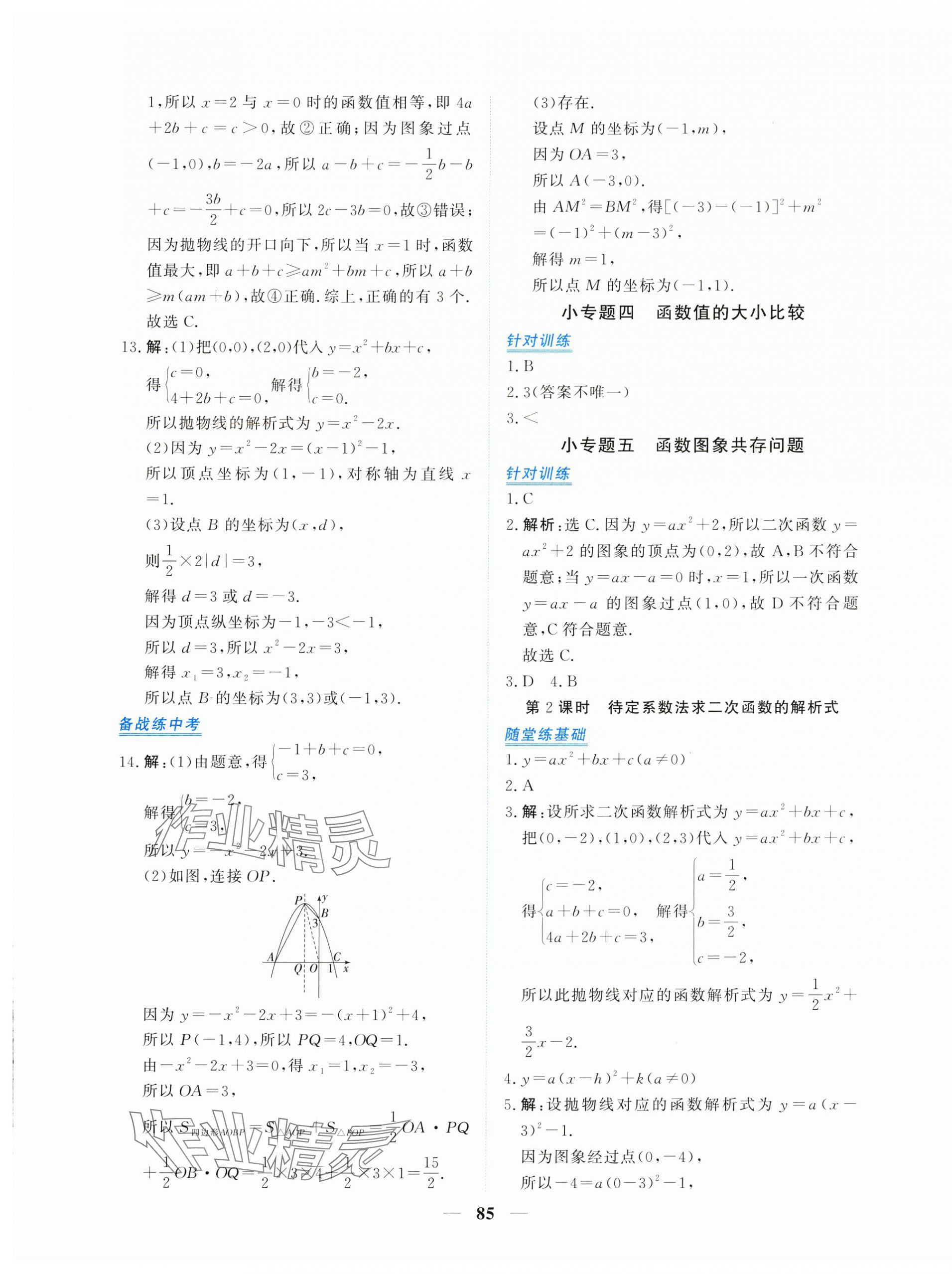 2025年新坐标同步练习九年级数学上册人教版青海专用 第13页