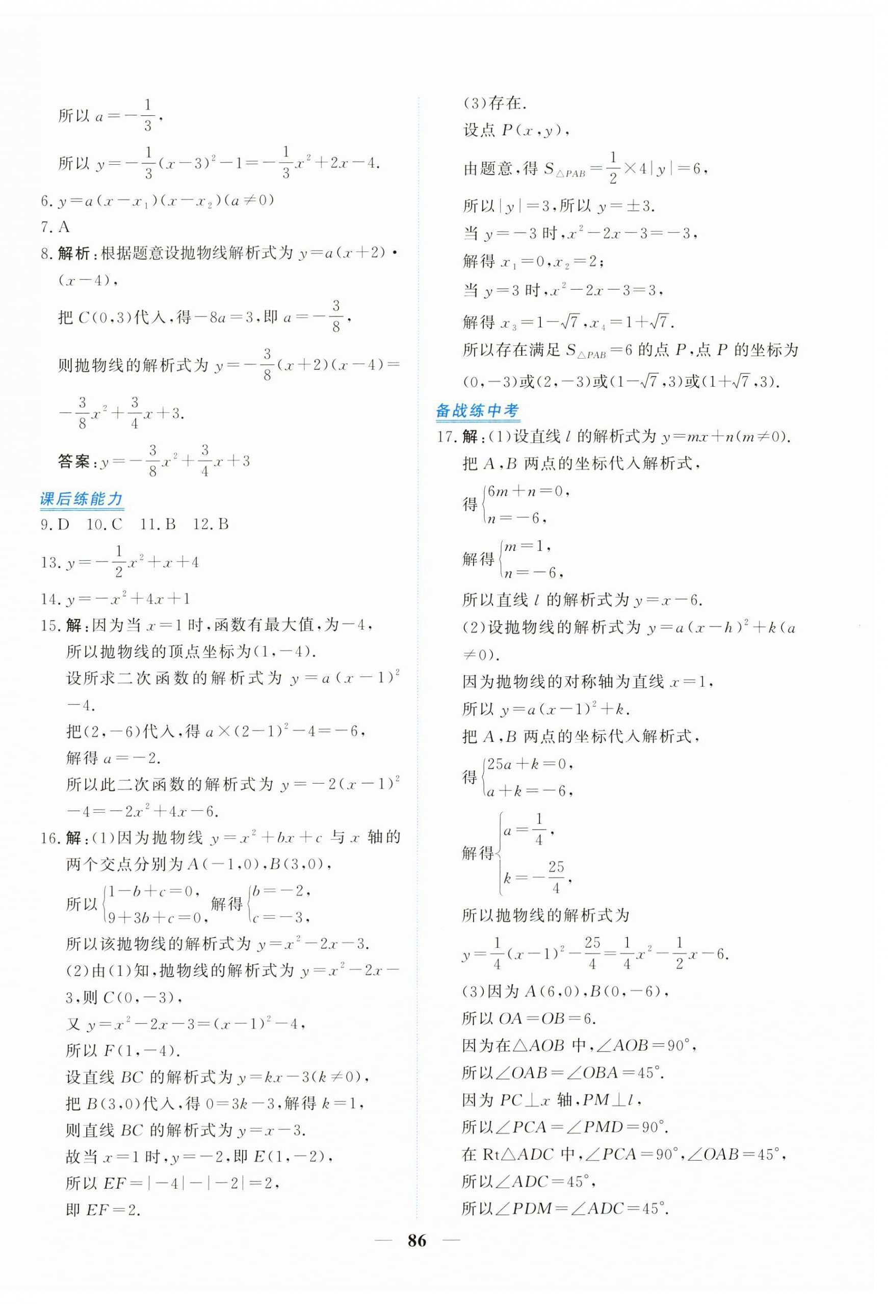 2025年新坐标同步练习九年级数学上册人教版青海专用 第14页