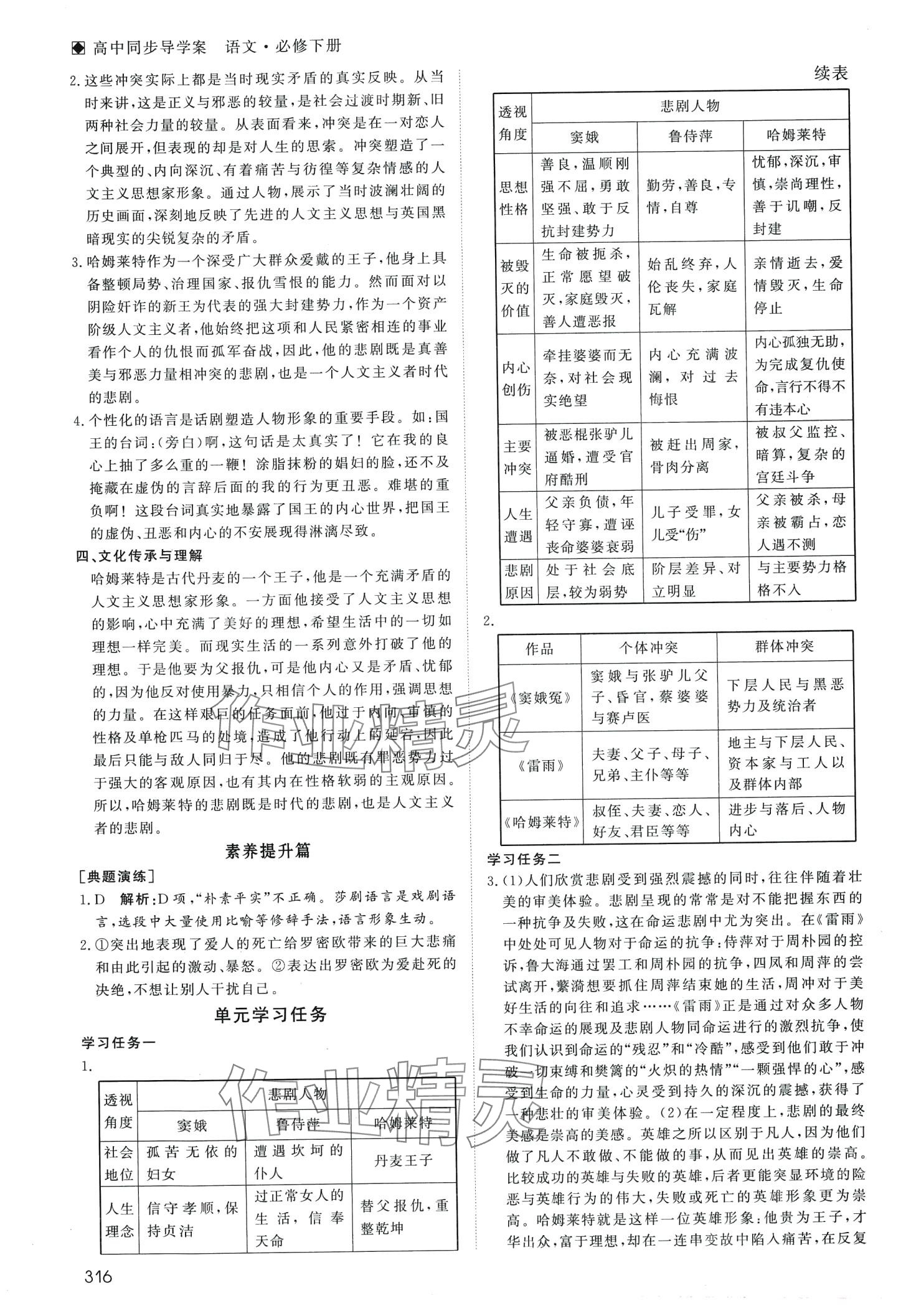 2024年名師伴你行高中同步導(dǎo)學(xué)案高中語(yǔ)文必修下冊(cè)人教版 第9頁(yè)