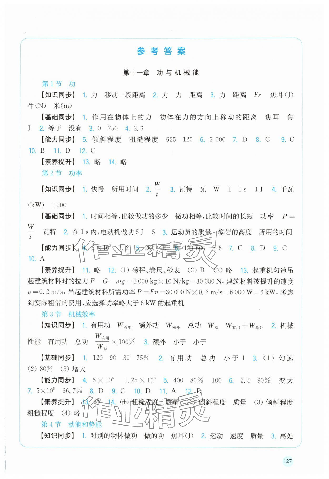 2025年同步练习上海科学技术出版社九年级物理上册沪粤版安徽专版 第1页