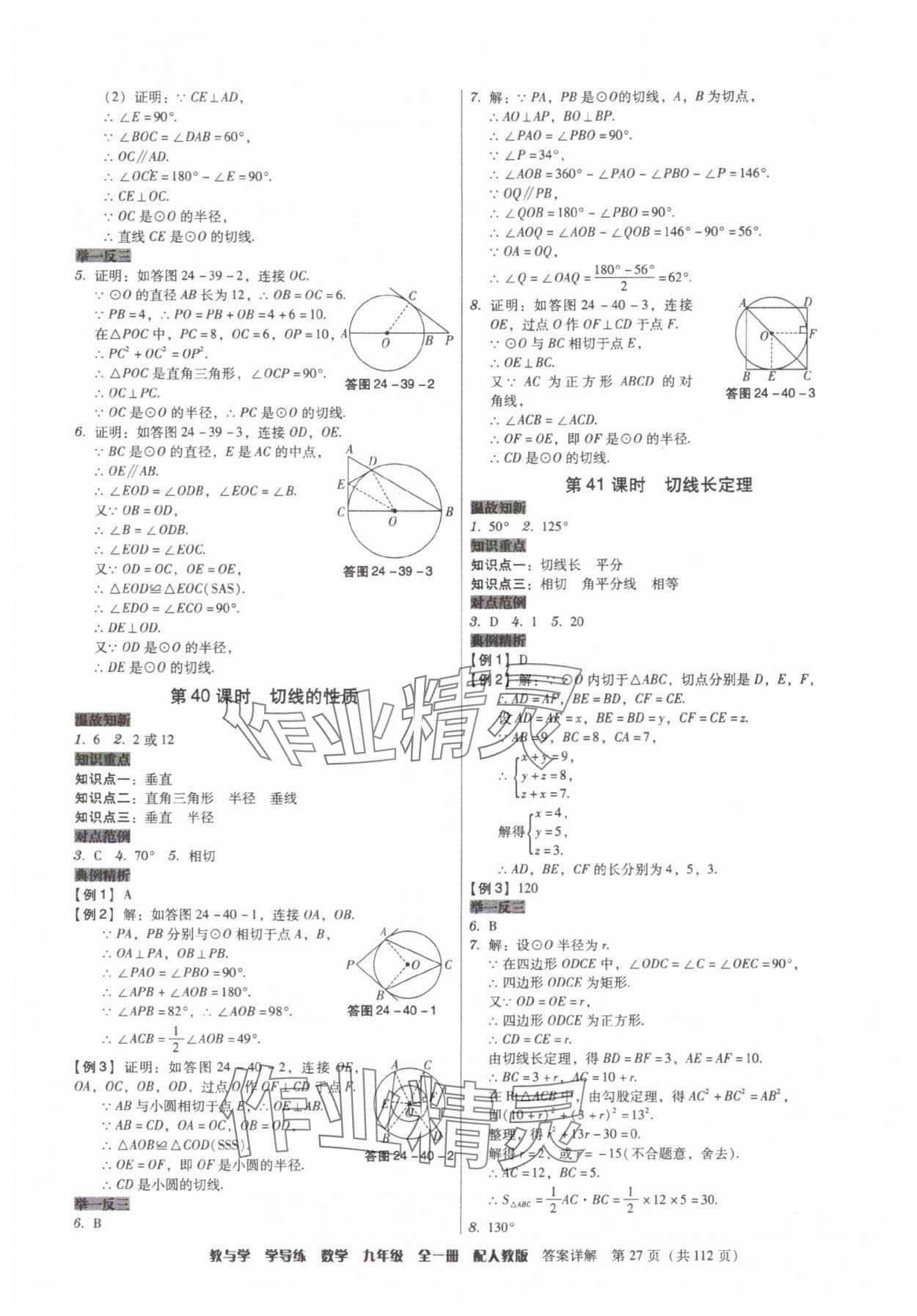 2025年教與學(xué)學(xué)導(dǎo)練九年級數(shù)學(xué)全一冊人教版 第27頁