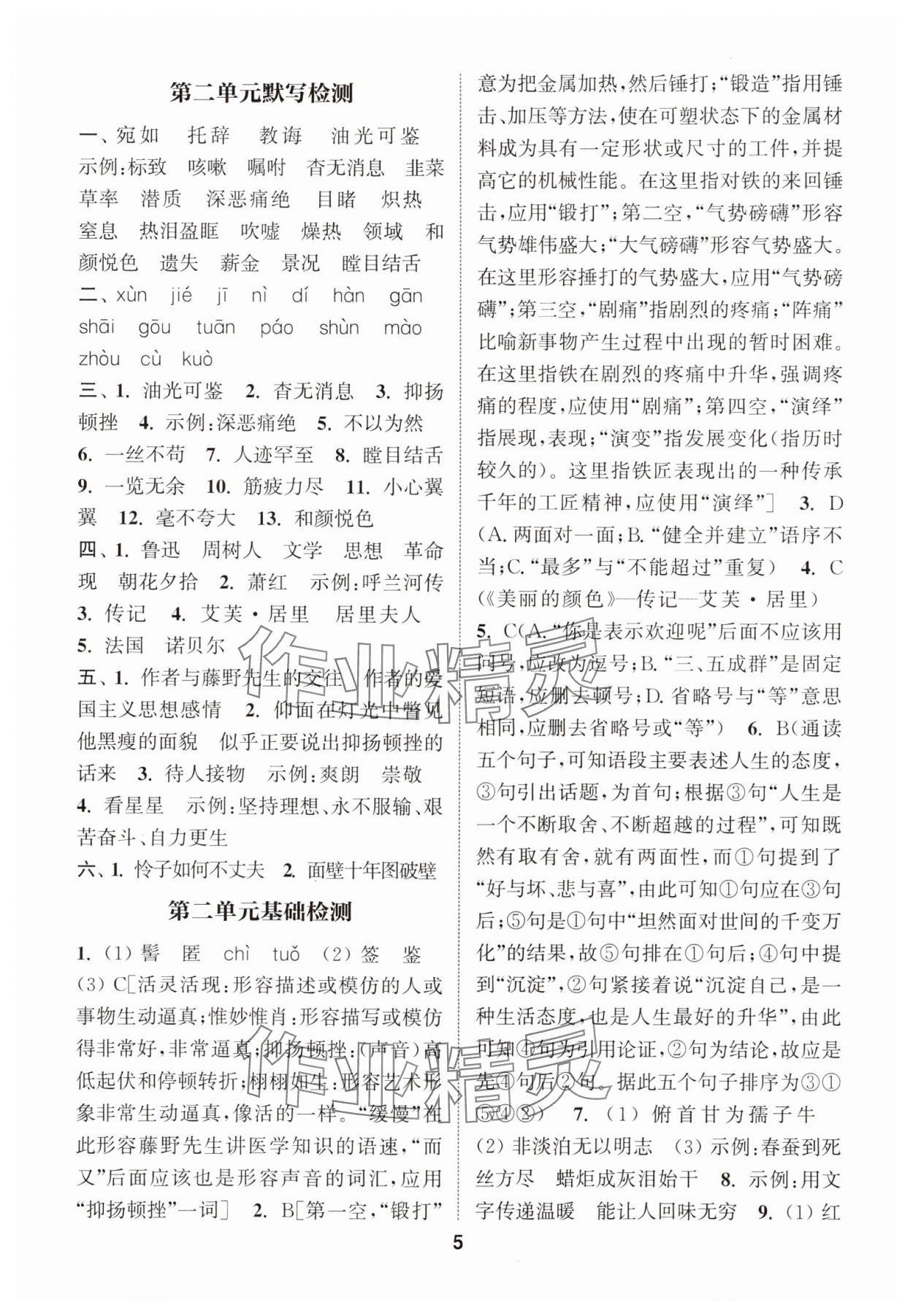 2025年通城學典初中語文默寫能手八年級上冊人教版 第5頁