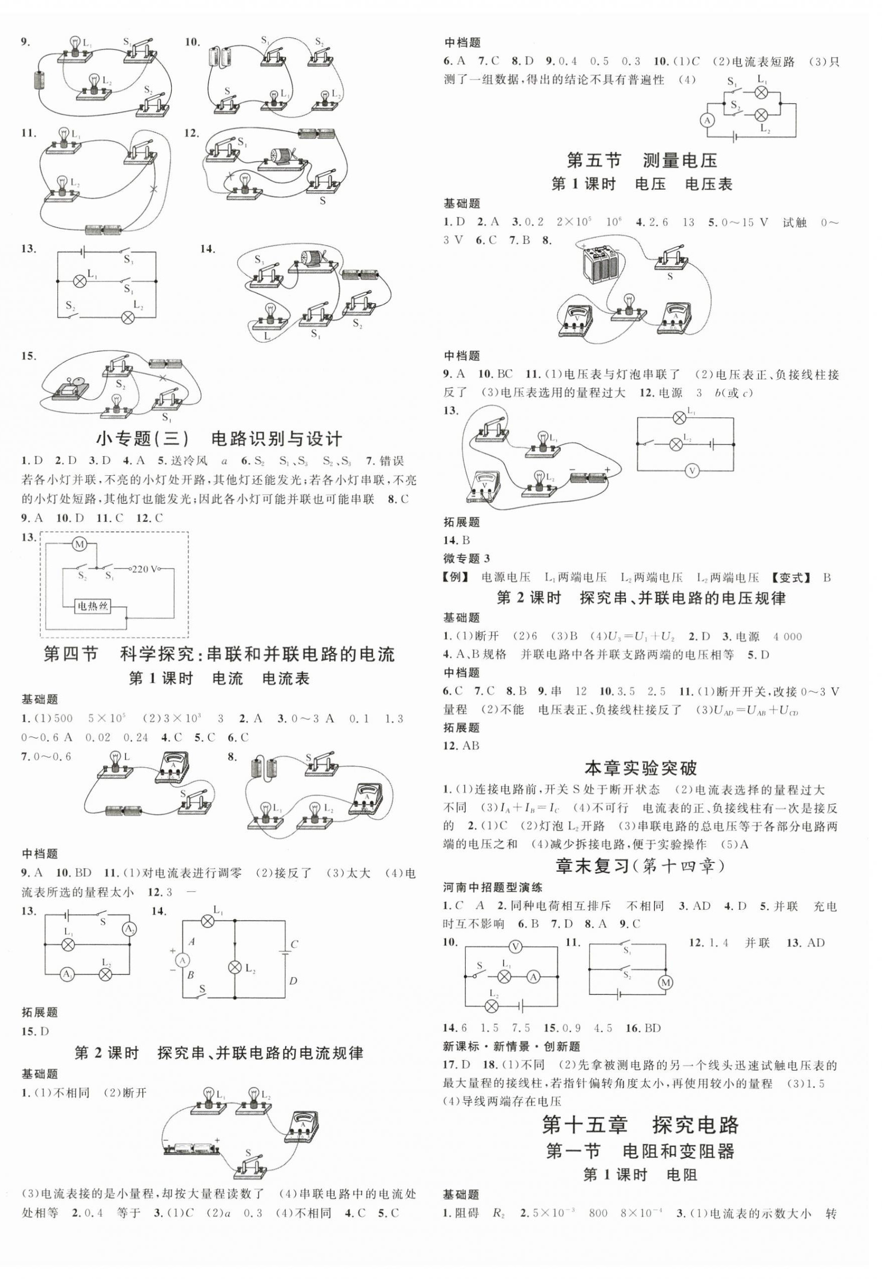 2024年名校課堂九年級物理全一冊滬科版河南專版 第4頁