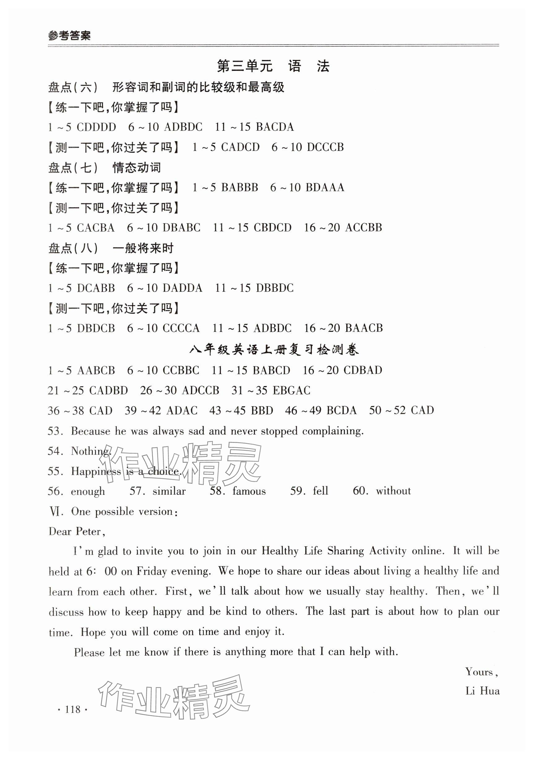 2025年哈皮暑假合肥工業(yè)大學(xué)出版社八年級(jí)英語(yǔ)人教版 參考答案第2頁(yè)