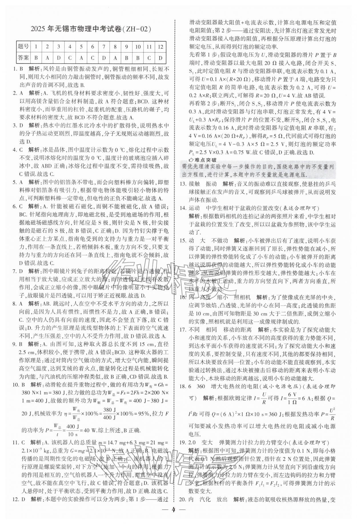 2026年锁定中考江苏十三大市中考试卷汇编物理 第4页