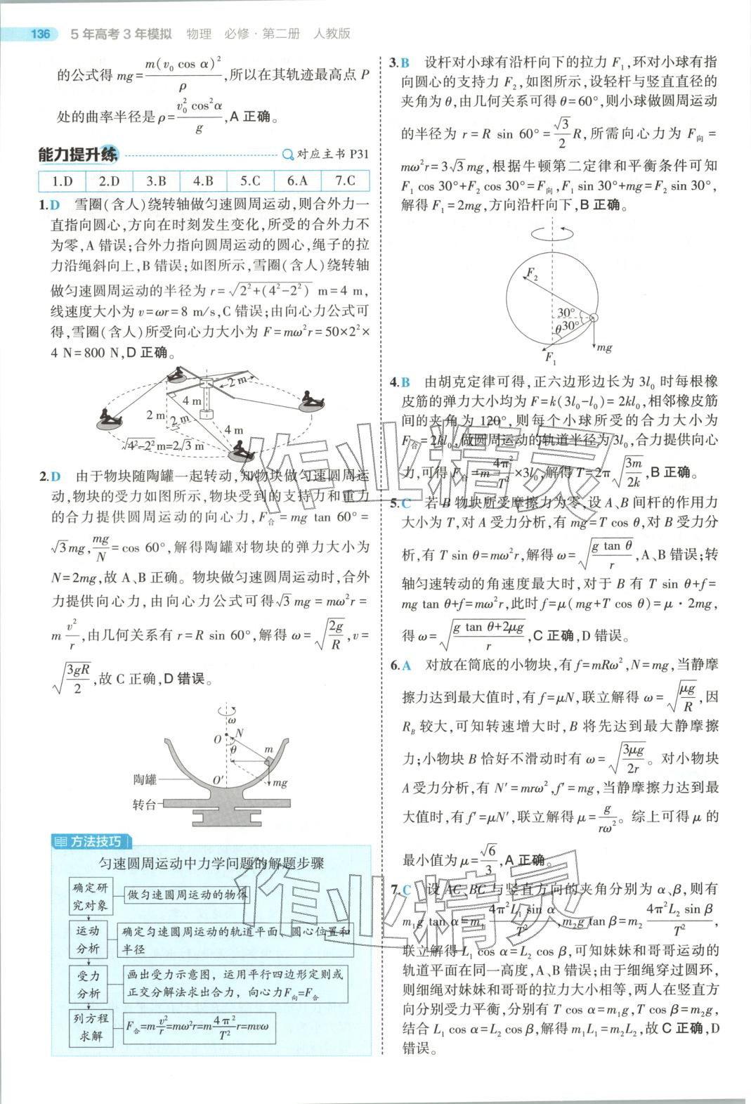 2025年5年高考3年模拟高中物理必修第二册人教版江苏专版&nbsp;第24页