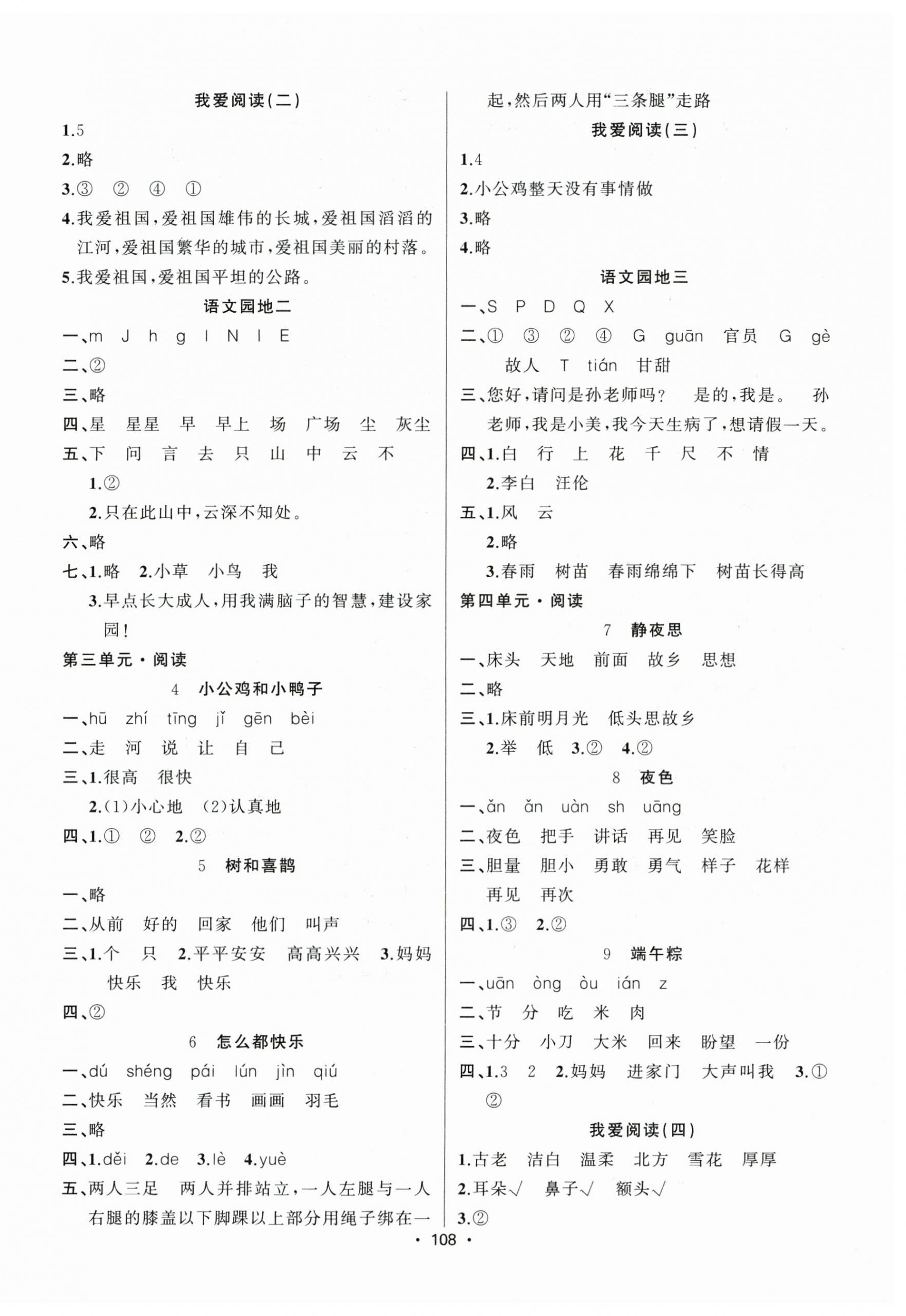 2025年金榜行動新疆文化出版社一年級語文下冊人教版 第2頁