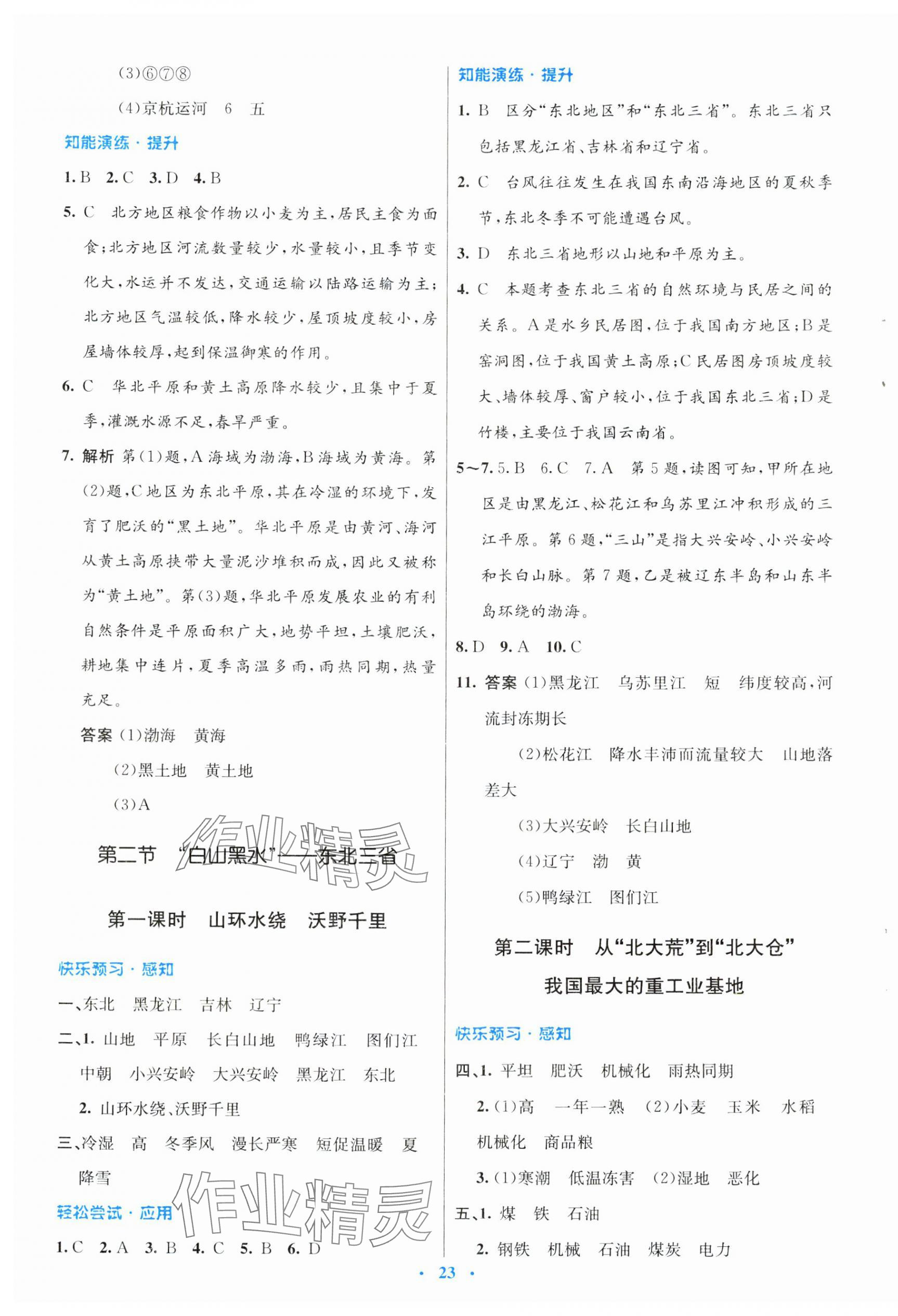 2025年同步測(cè)控優(yōu)化設(shè)計(jì)八年級(jí)地理下冊(cè)人教版福建專版 第3頁(yè)