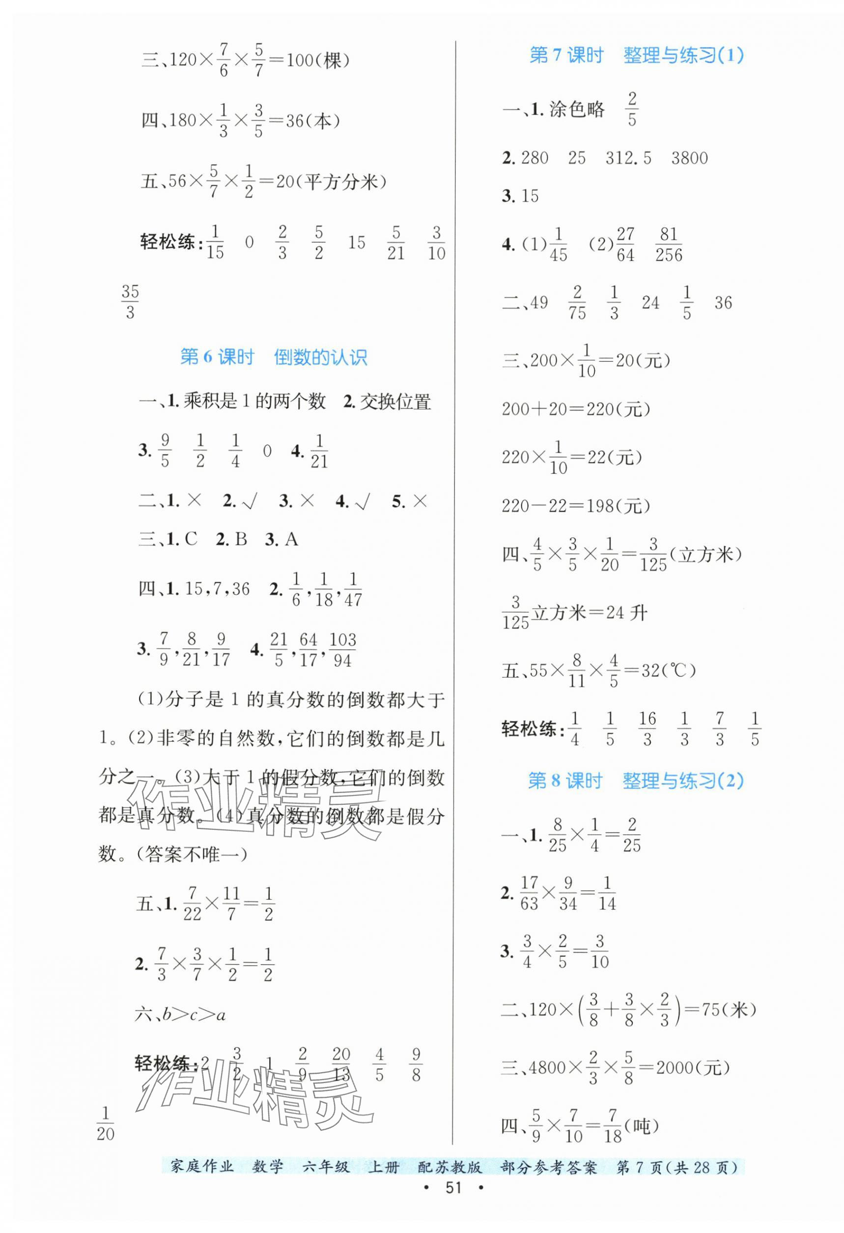 2025年家庭作业六年级数学上册苏教版 第7页