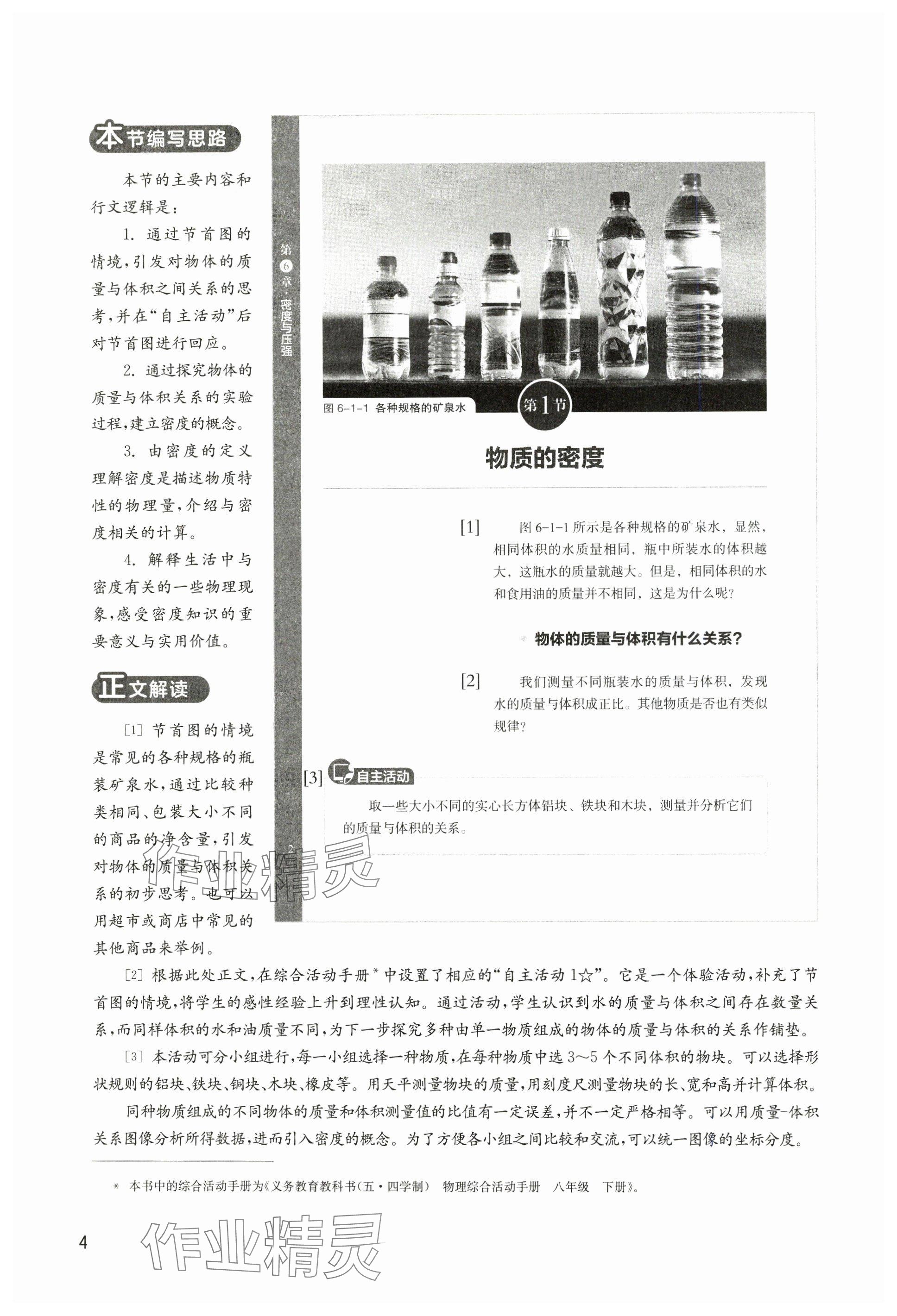 2025年教材課本八年級物理下冊滬教版五四制 參考答案第4頁