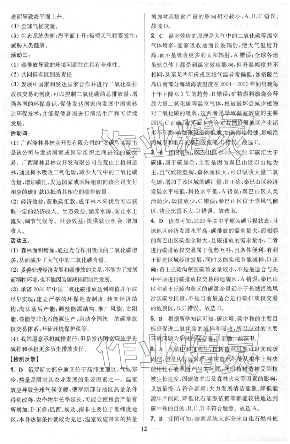 2025年活动单导学课程高中地理选择性必修第三册鲁教版&nbsp;第12页