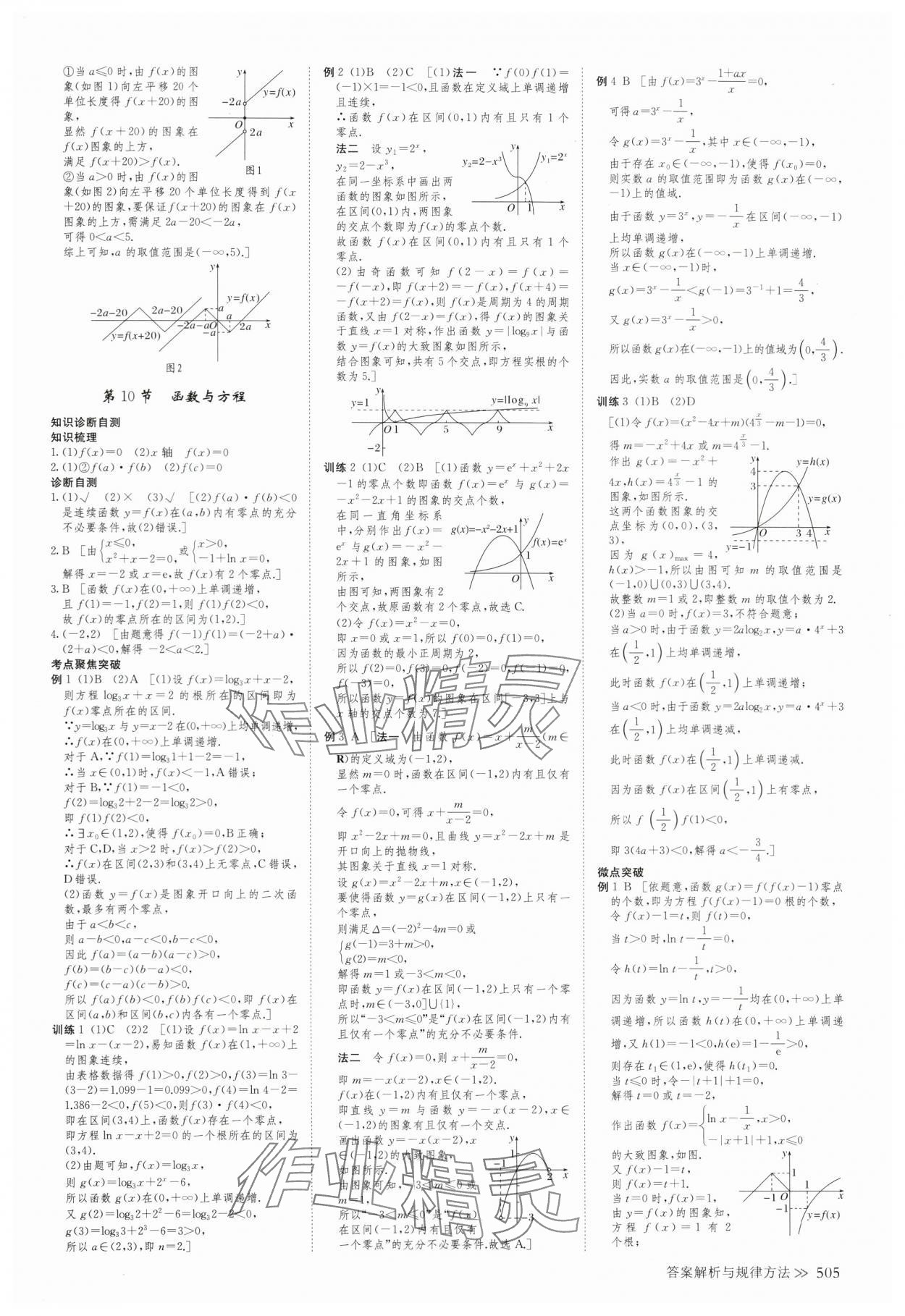 2025年创新设计高考总复习数学浙江专版 第17页