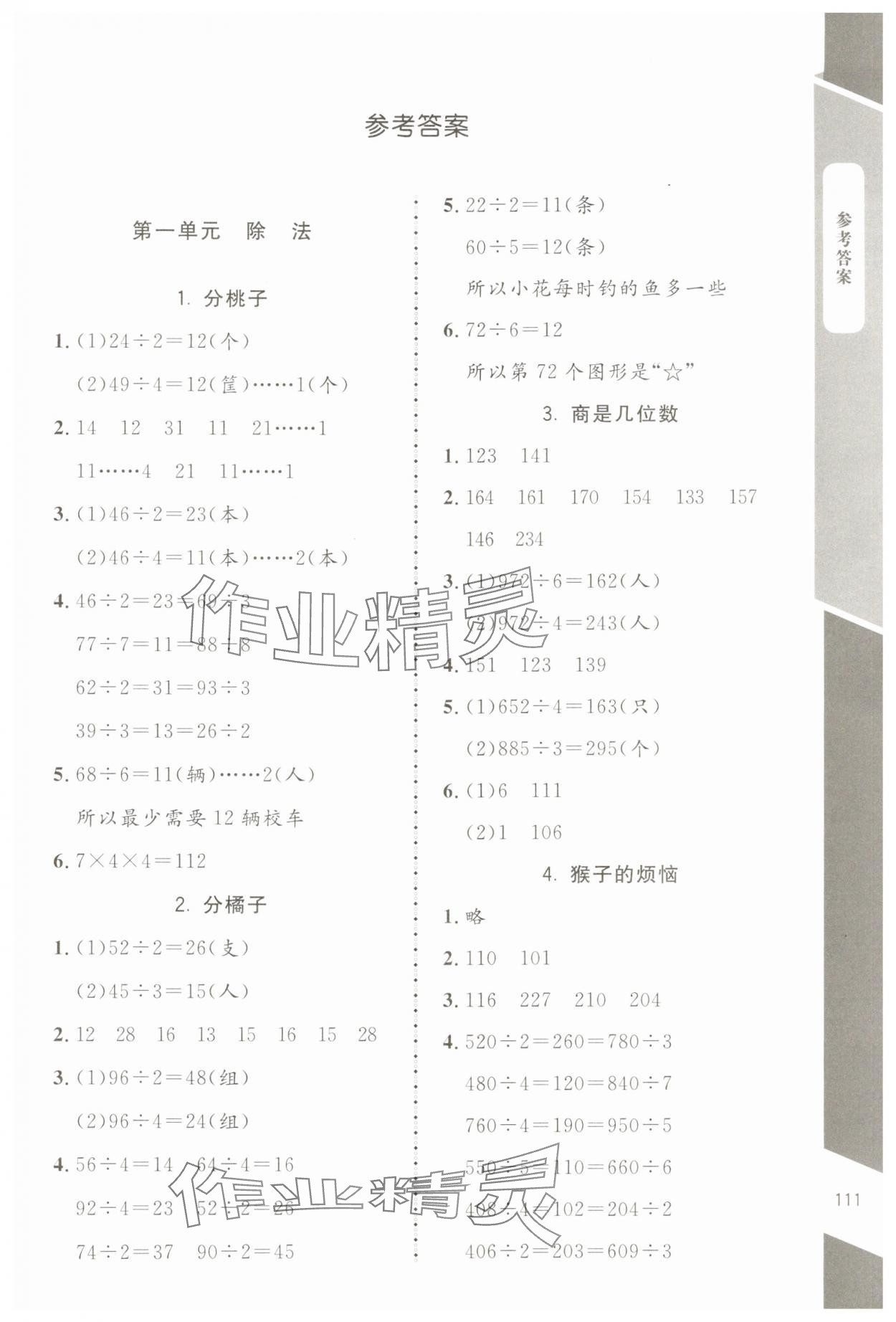 2024年课内课外直通车三年级数学下册北师大版江西专版 第1页