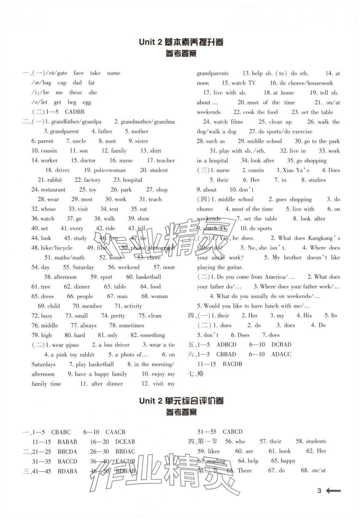 2024年強基訓練七年級英語上冊仁愛版 參考答案第3頁
