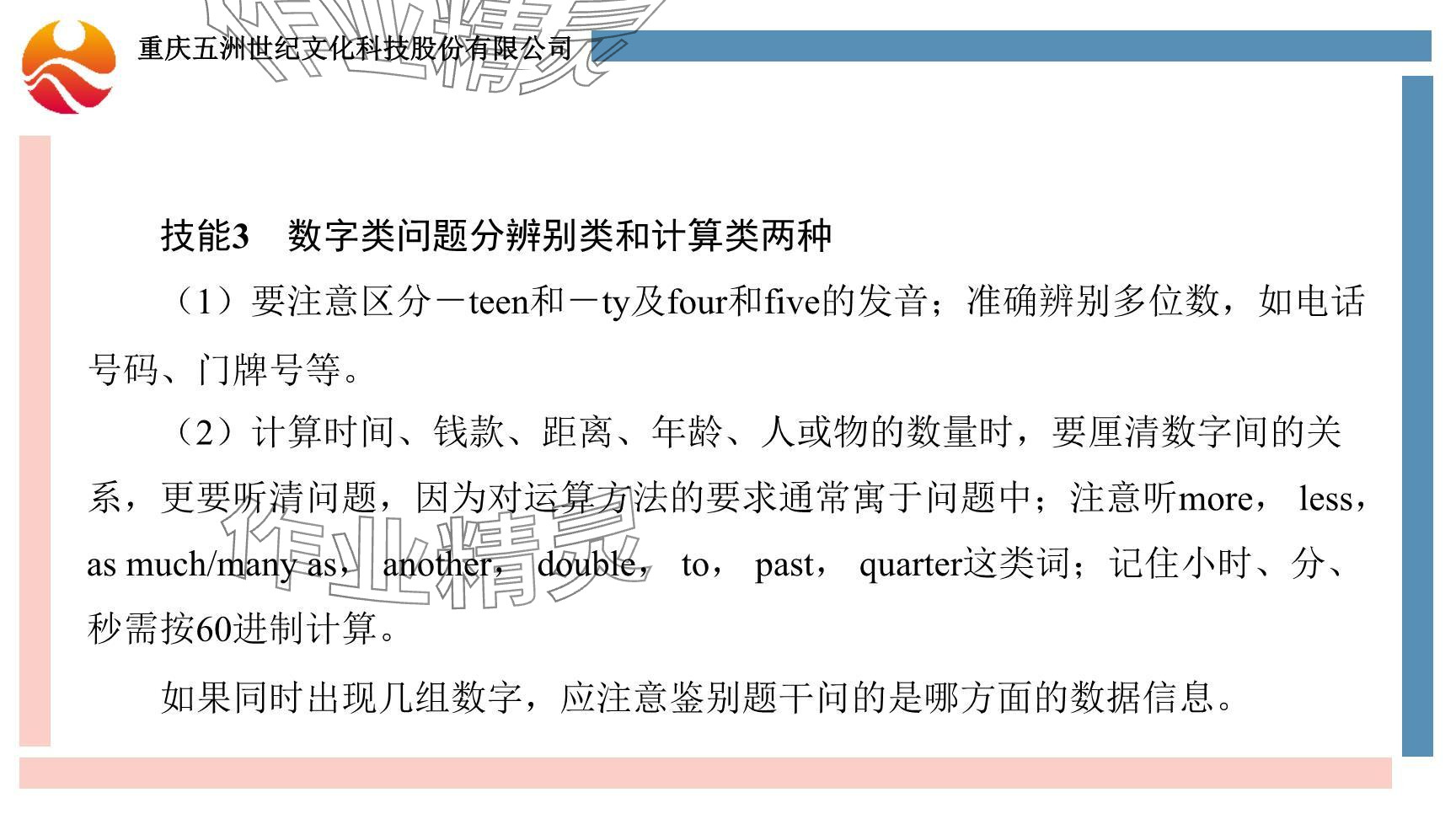 2024年重慶市中考試題分析與復(fù)習(xí)指導(dǎo)英語仁愛版 參考答案第10頁