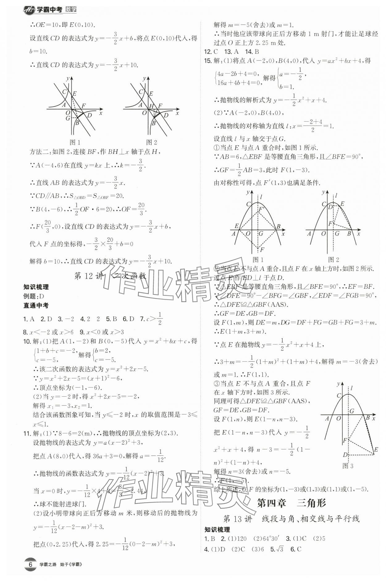 2024年翰庭學霸中考數學廣東專版 第6頁