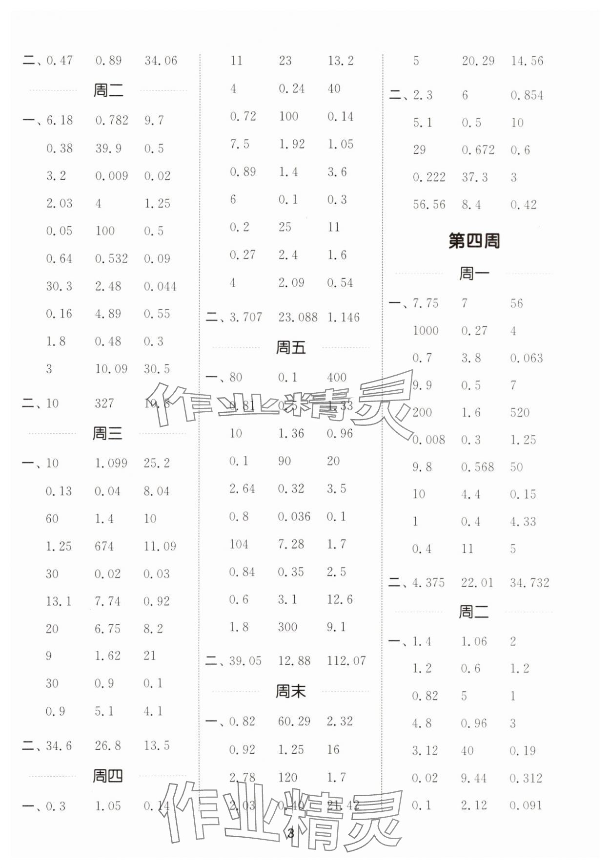 2025年通城學典計算能手五年級數學上冊北師大版&nbsp;第3頁