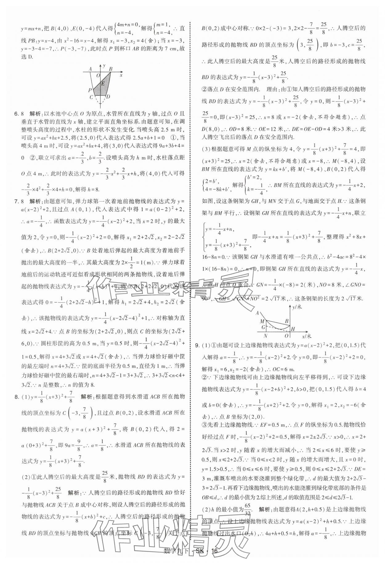 2026年學霸甘肅少年兒童出版社九年級數學下冊蘇科版 第16頁
