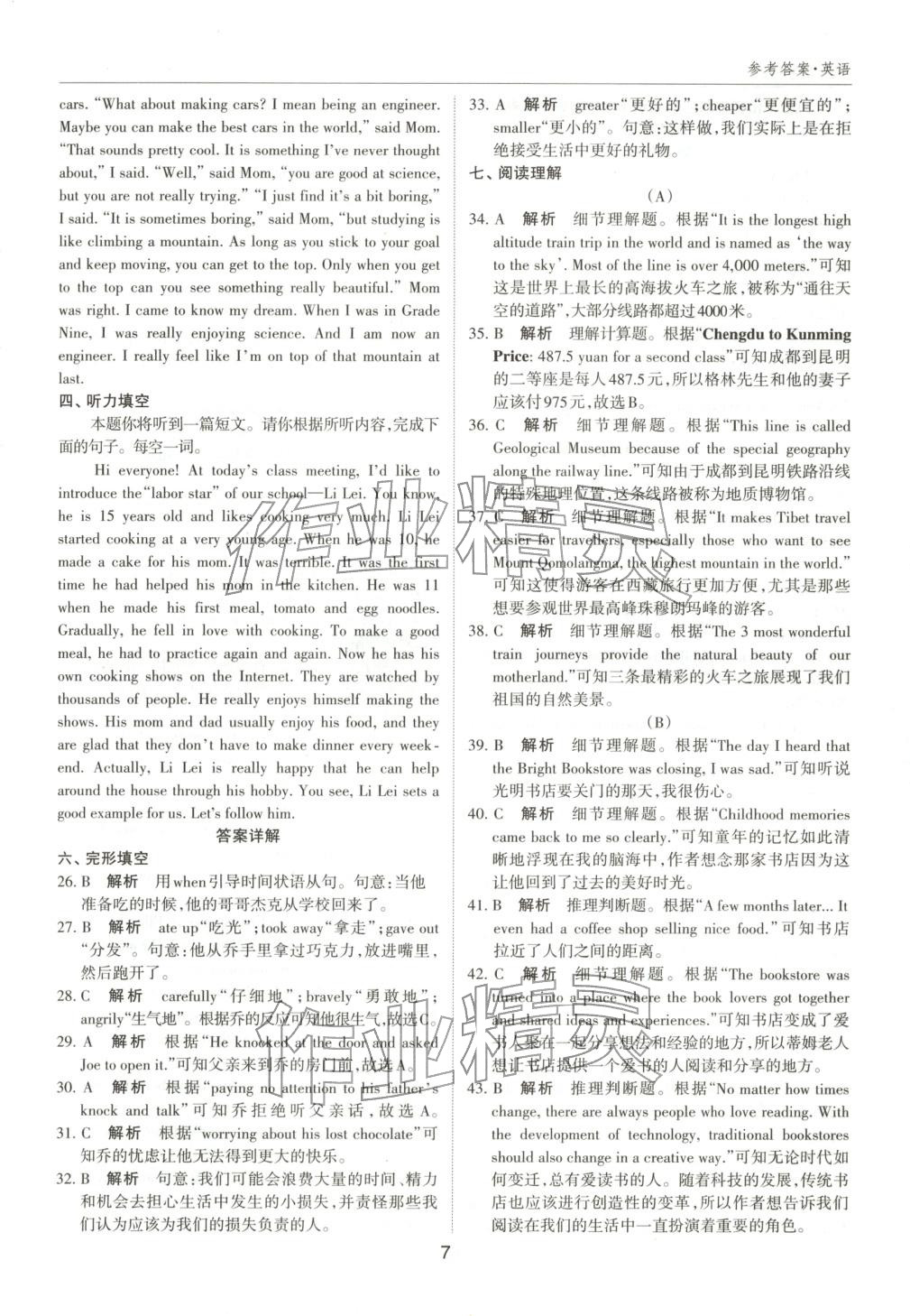 2026年中考試題探究試題薈萃英語山西專版&nbsp;第7頁