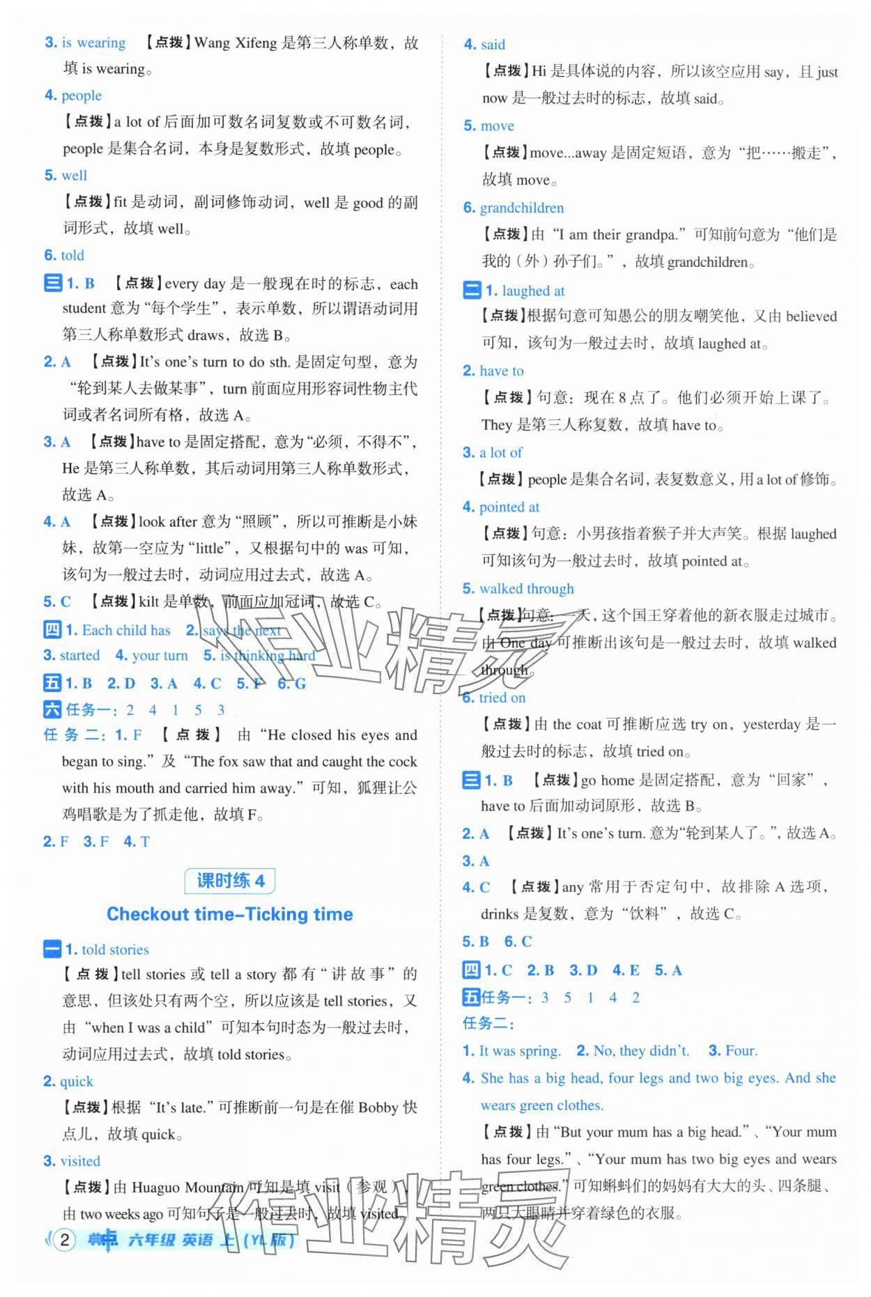 2025年综合应用创新题典中点六年级英语上册译林版 参考答案第2页