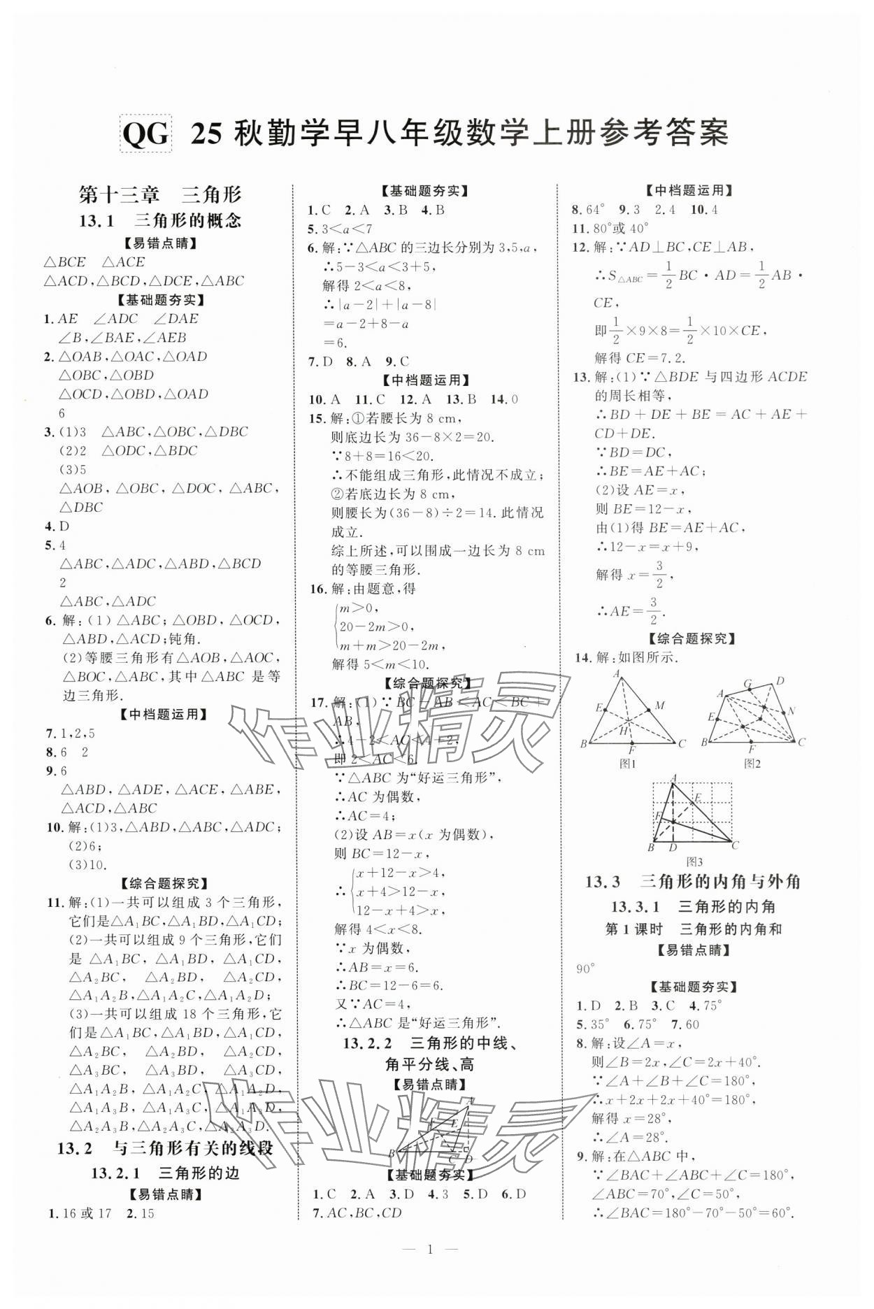 2025年勤学早课时导练八年级数学上册人教版 第1页