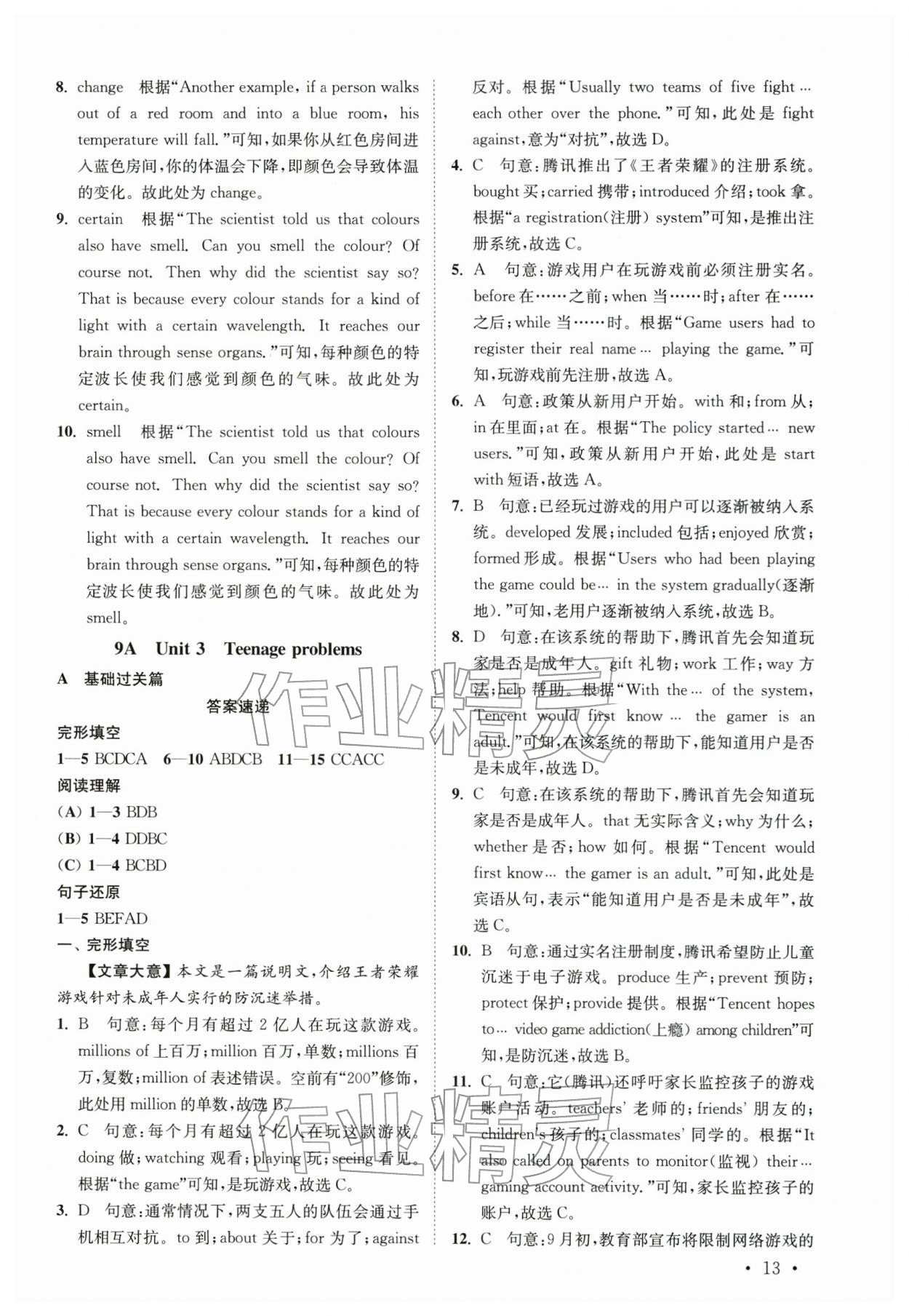 2025年语篇阅读提优训练九年级英语全一册译林版&nbsp;参考答案第13页