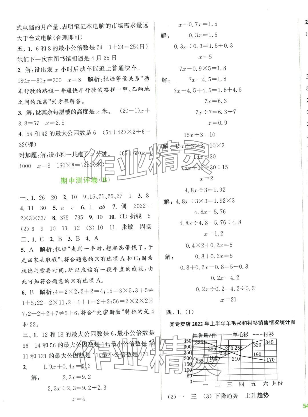 2024年通城學(xué)典全程測評卷五年級數(shù)學(xué)下冊蘇教版 第7頁